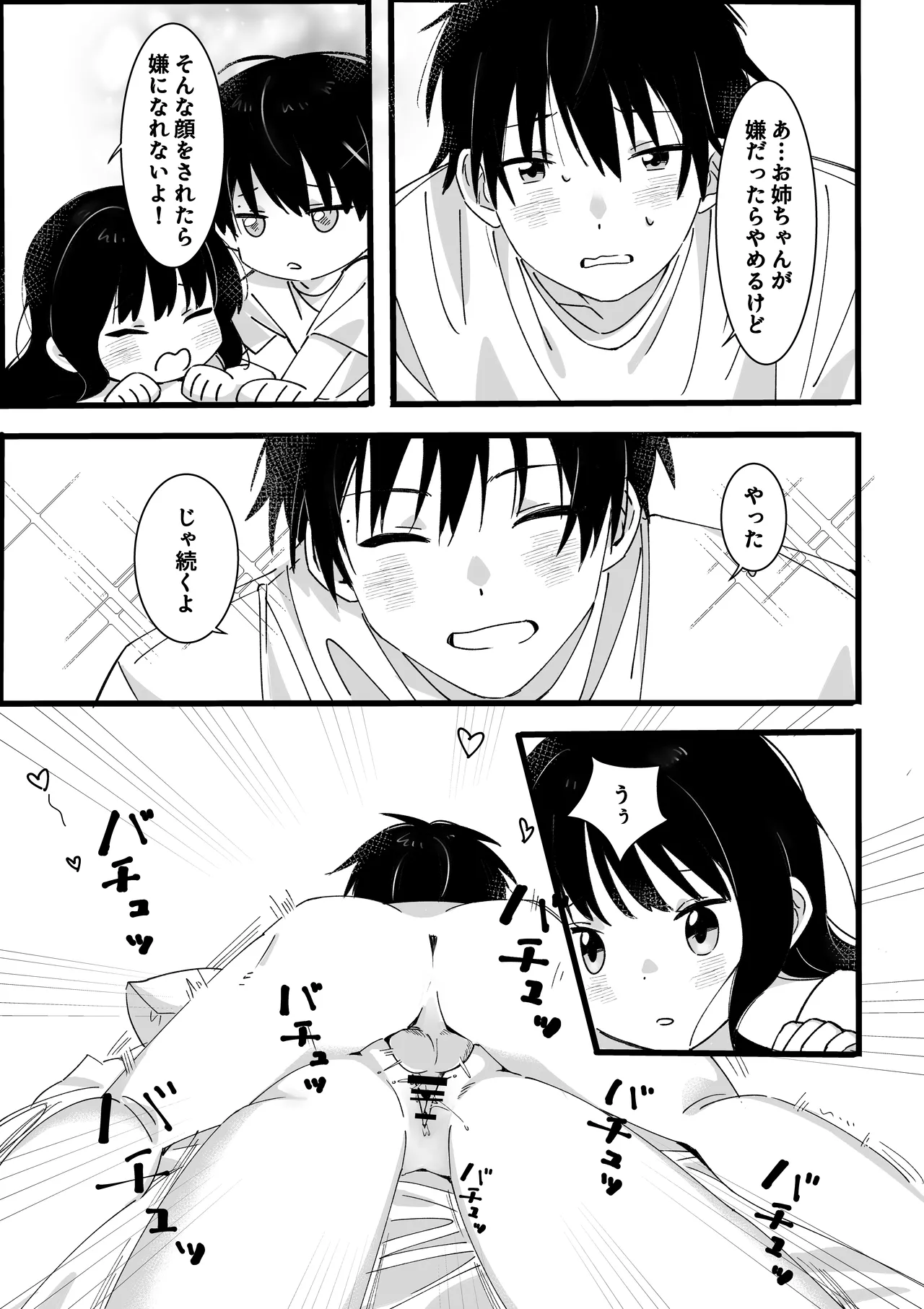 弟からのお願い Page.36