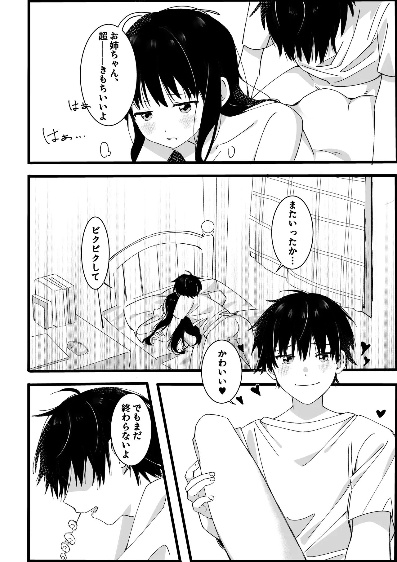 弟からのお願い Page.37