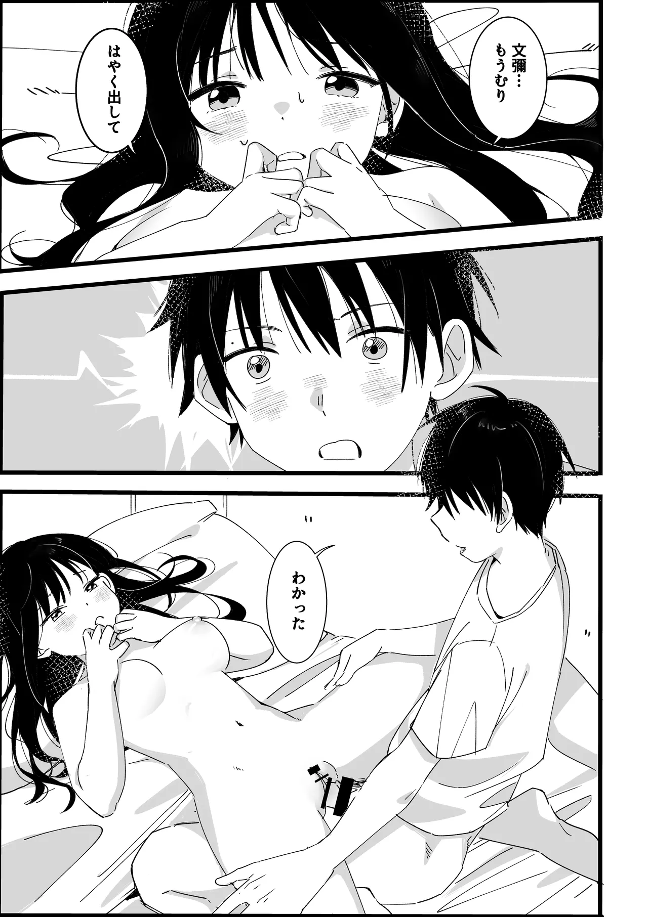 弟からのお願い Page.38