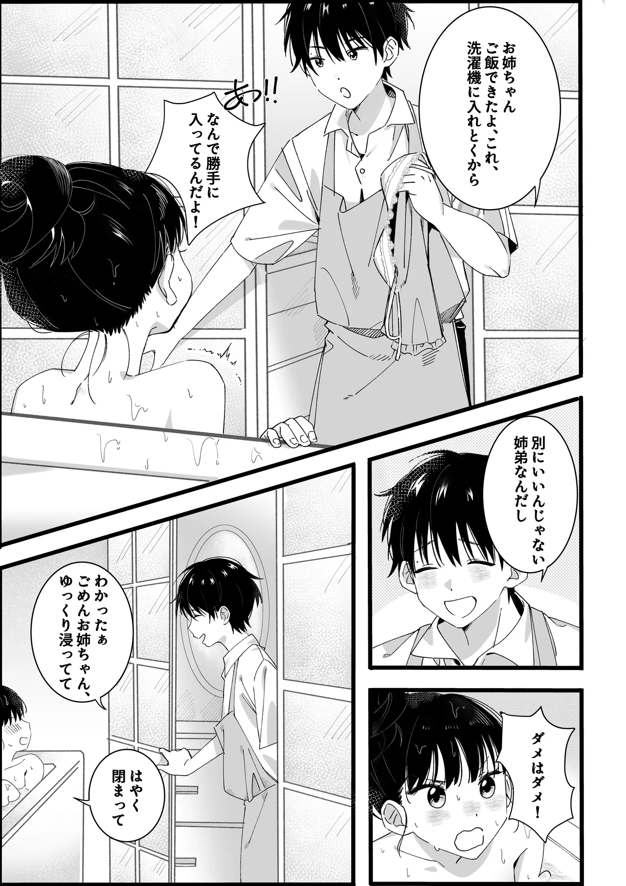 弟からのお願い Page.4