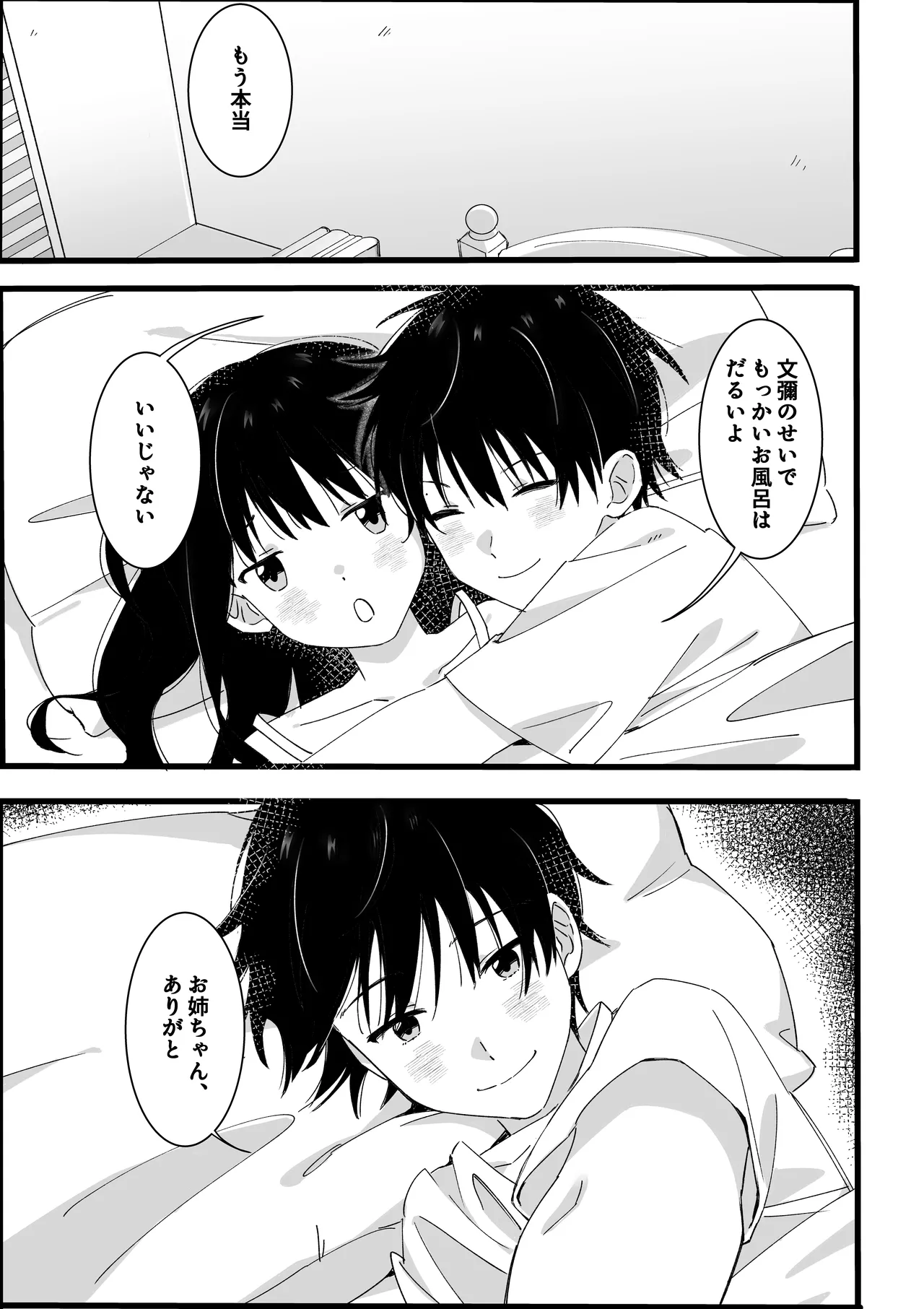弟からのお願い Page.40