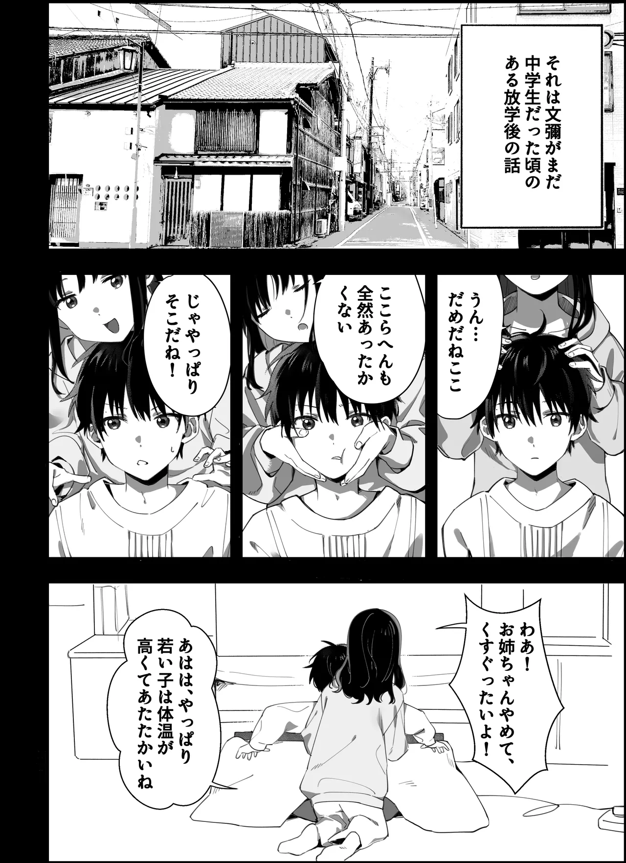 弟からのお願い Page.42
