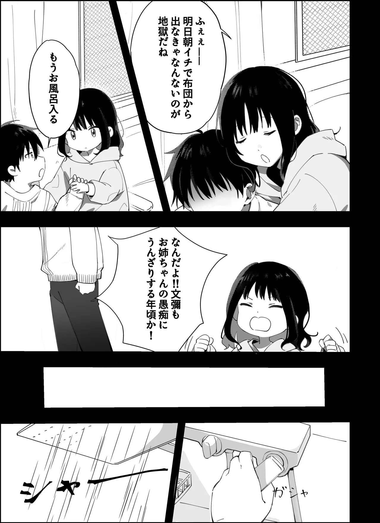弟からのお願い Page.43