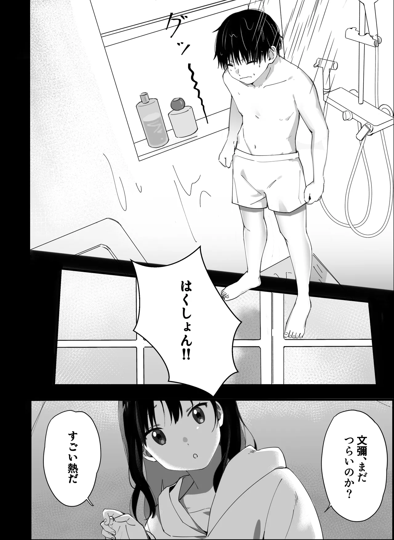 弟からのお願い Page.44