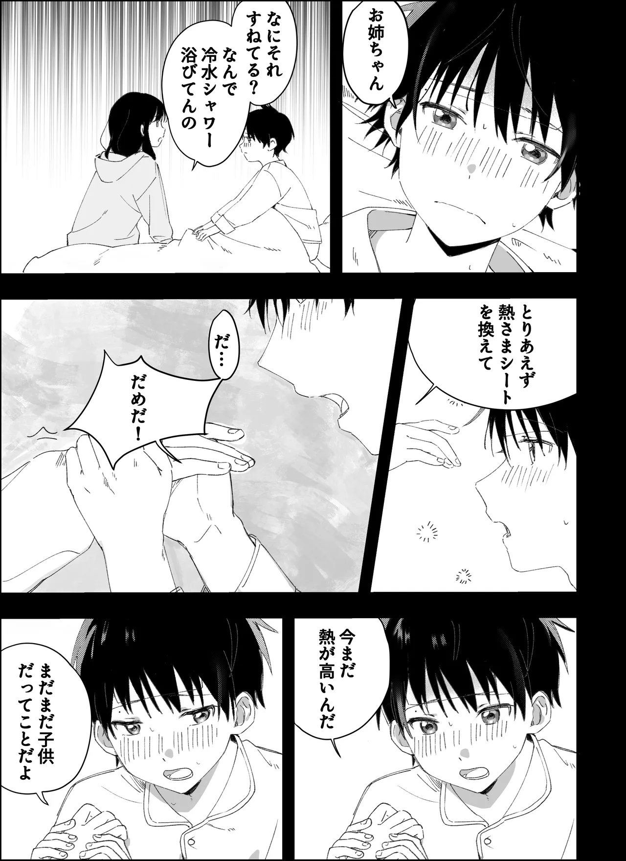 弟からのお願い Page.45