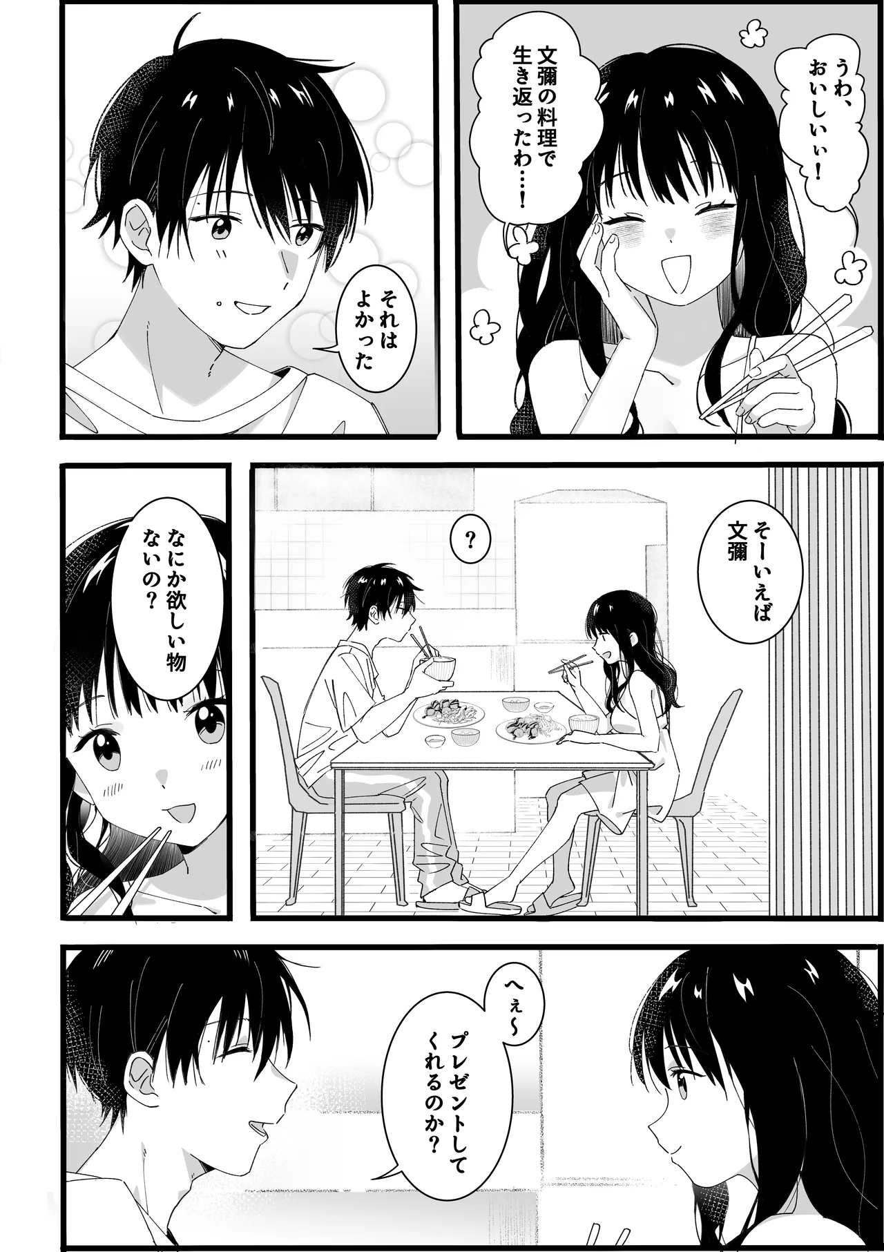 弟からのお願い Page.5