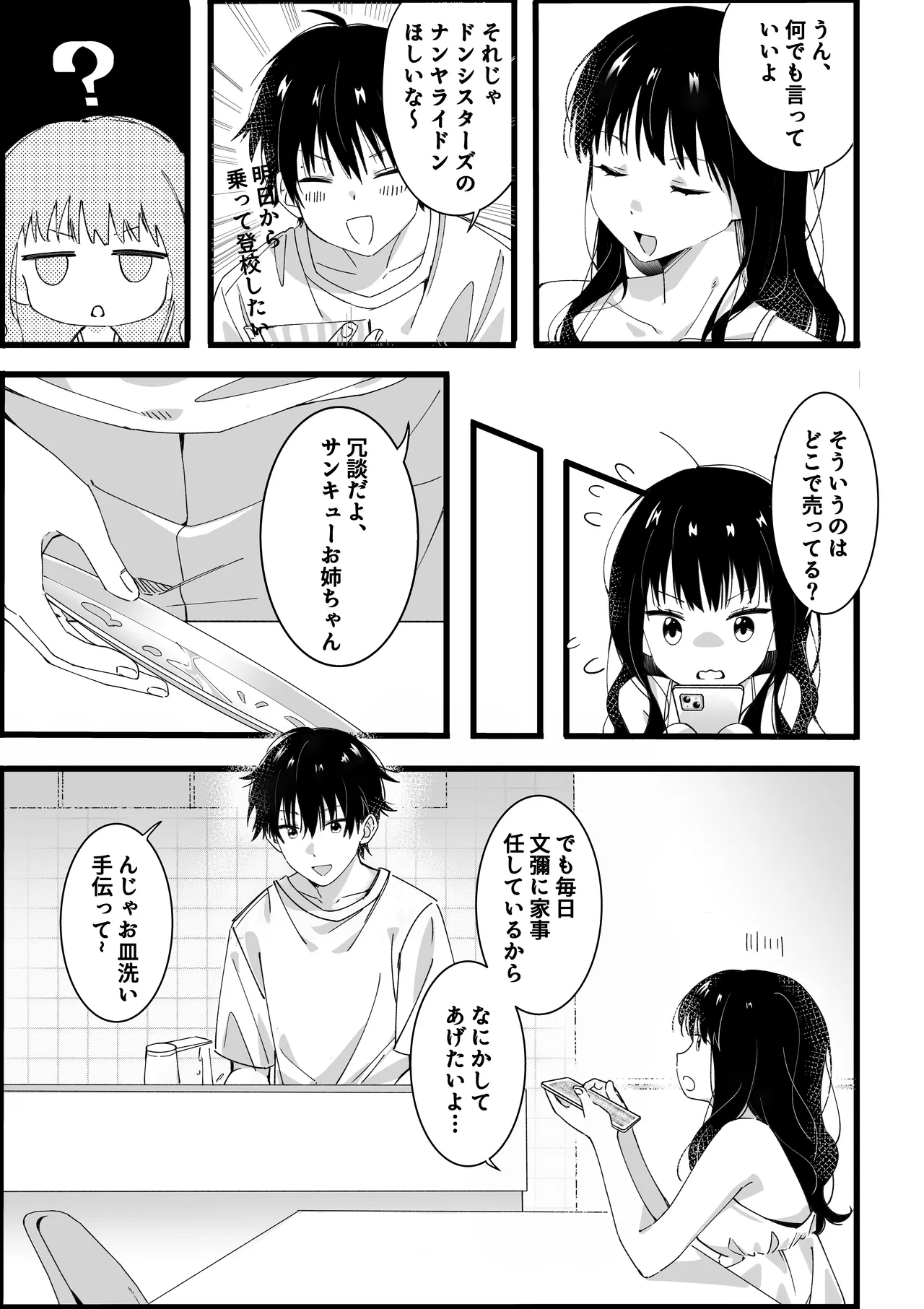 弟からのお願い Page.6