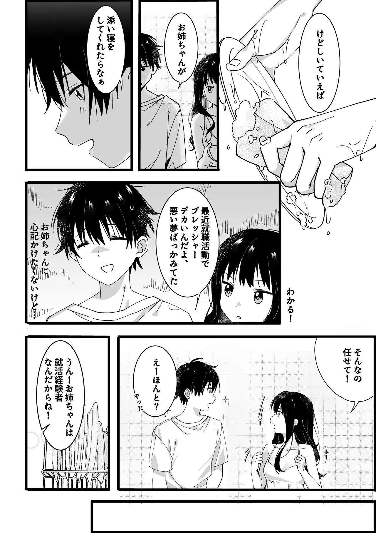 弟からのお願い Page.7