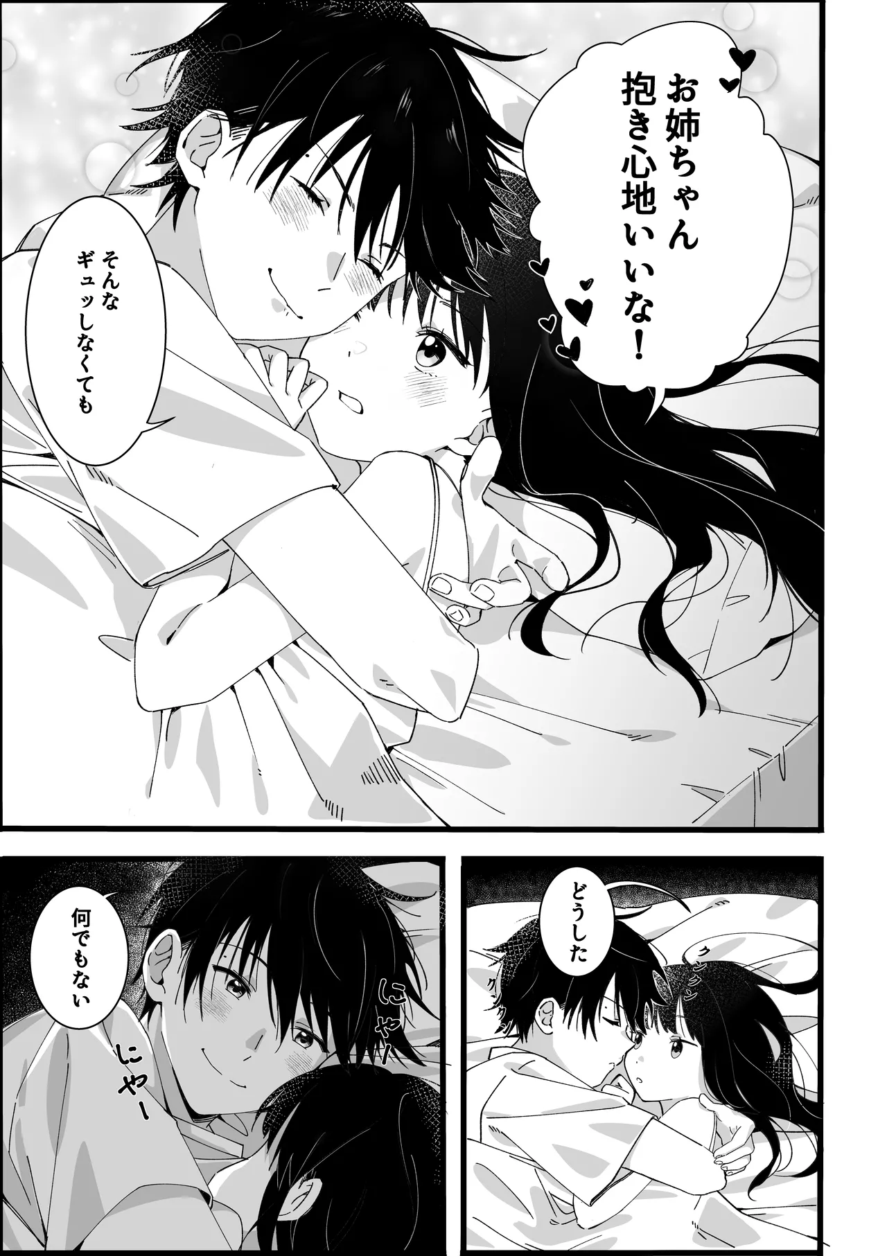 弟からのお願い Page.8