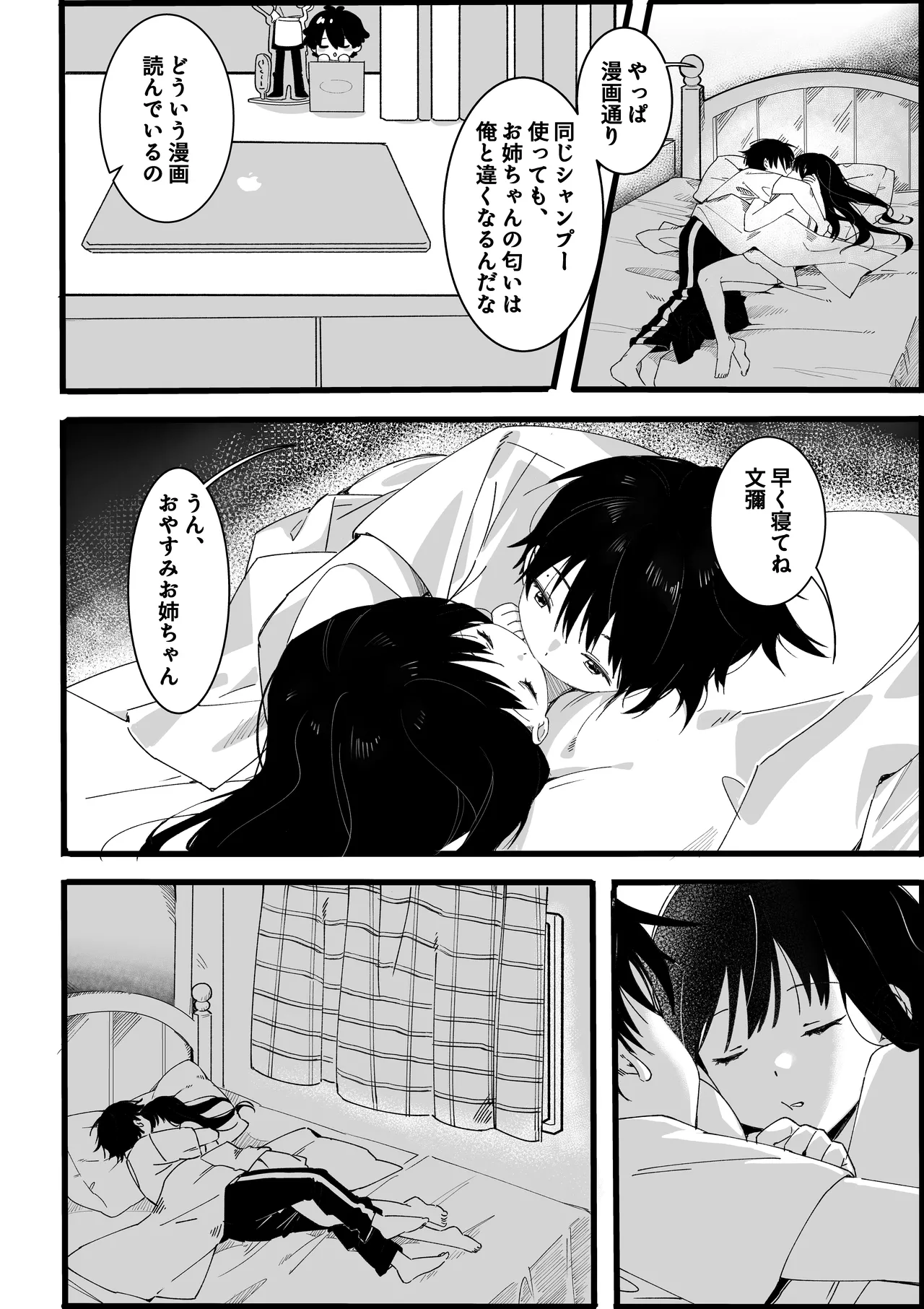 弟からのお願い Page.9