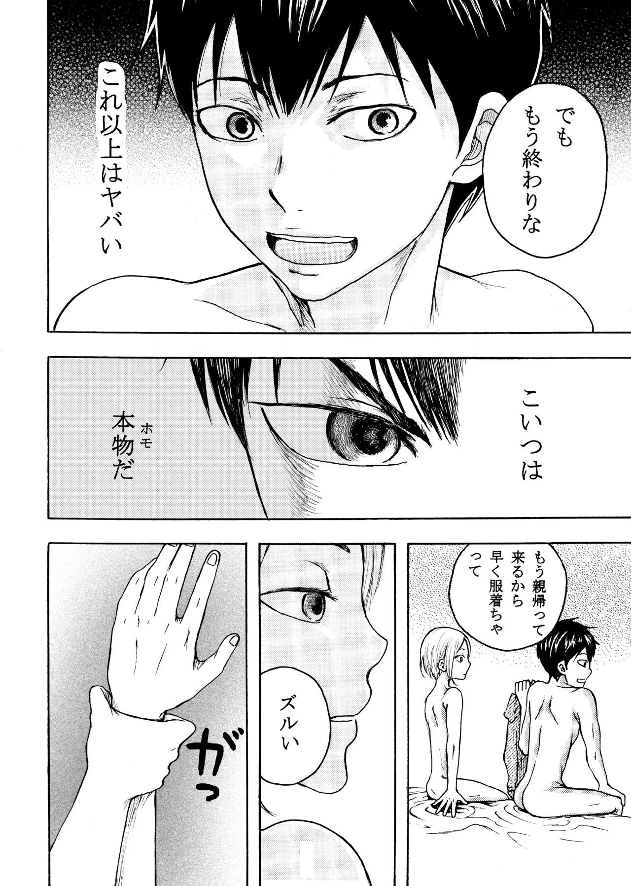 いきがって男友達にちんこしゃぶらせたら 無理矢理尻穴レイプされてギャン泣きした俺 Page.12