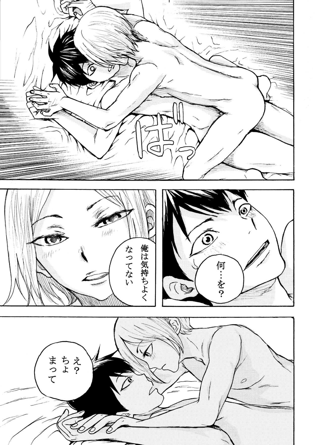 いきがって男友達にちんこしゃぶらせたら 無理矢理尻穴レイプされてギャン泣きした俺 Page.13