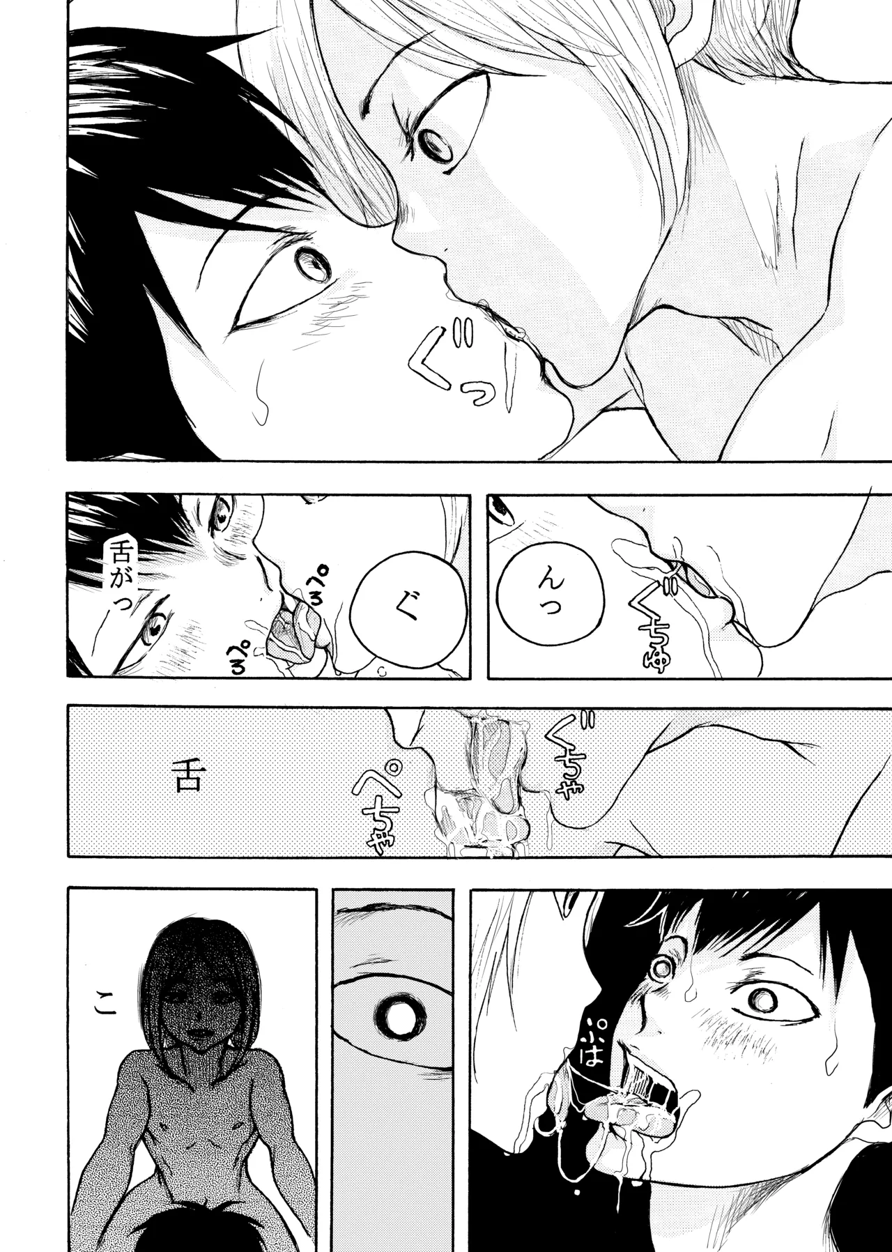 いきがって男友達にちんこしゃぶらせたら 無理矢理尻穴レイプされてギャン泣きした俺 Page.14
