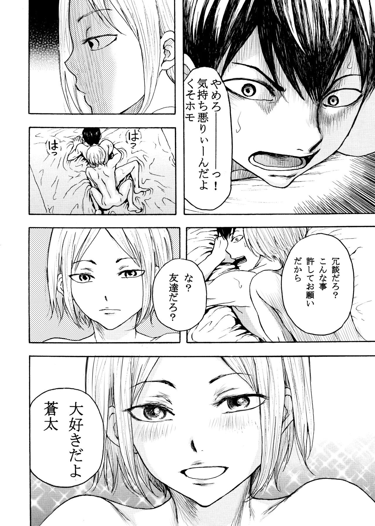 いきがって男友達にちんこしゃぶらせたら 無理矢理尻穴レイプされてギャン泣きした俺 Page.16
