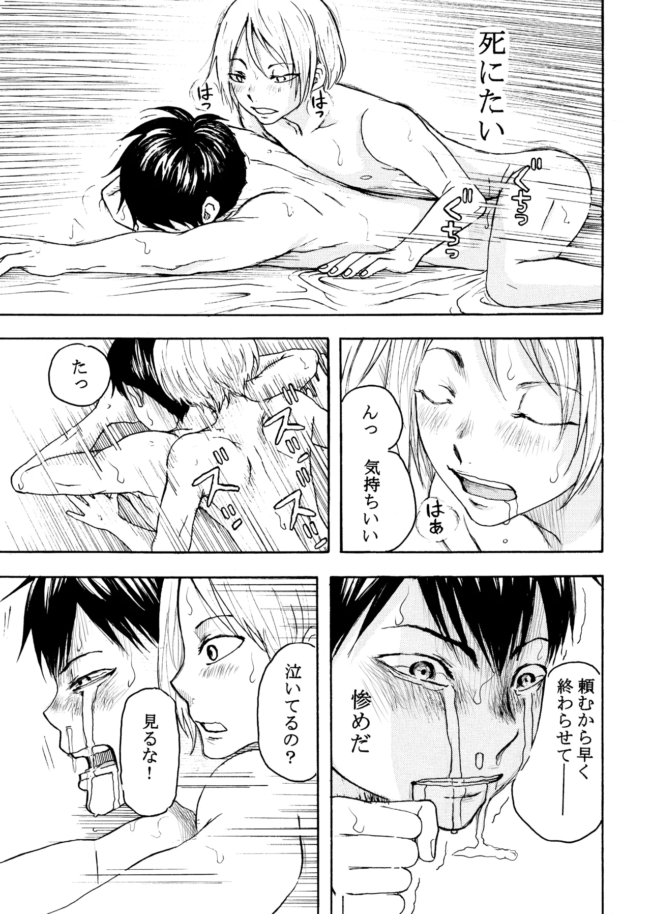 いきがって男友達にちんこしゃぶらせたら 無理矢理尻穴レイプされてギャン泣きした俺 Page.21