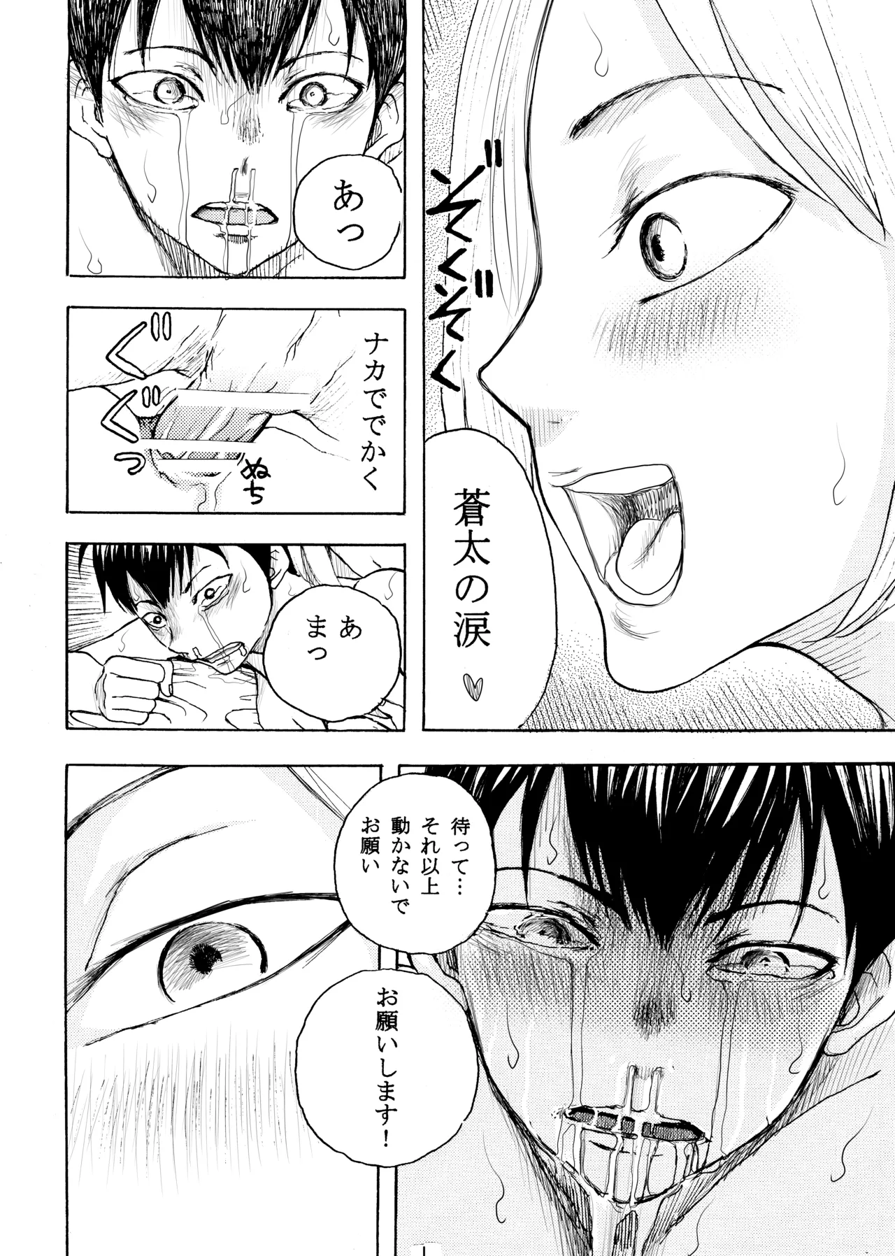 いきがって男友達にちんこしゃぶらせたら 無理矢理尻穴レイプされてギャン泣きした俺 Page.22