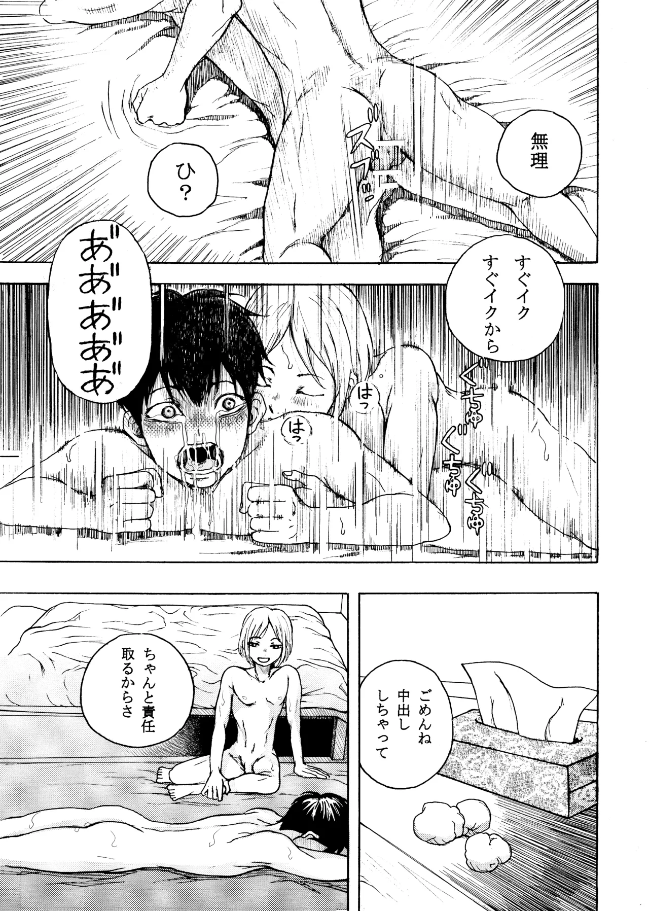 いきがって男友達にちんこしゃぶらせたら 無理矢理尻穴レイプされてギャン泣きした俺 Page.23