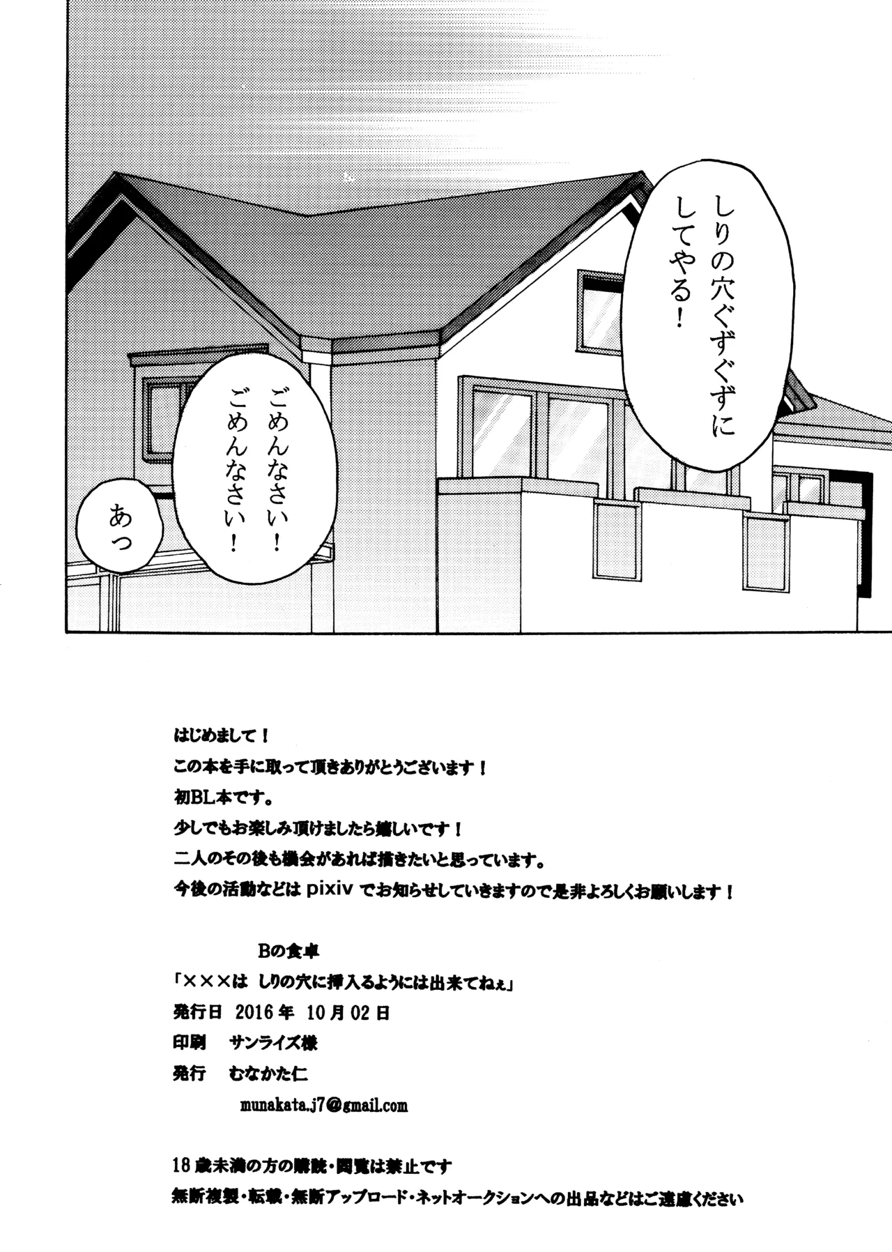 いきがって男友達にちんこしゃぶらせたら 無理矢理尻穴レイプされてギャン泣きした俺 Page.26
