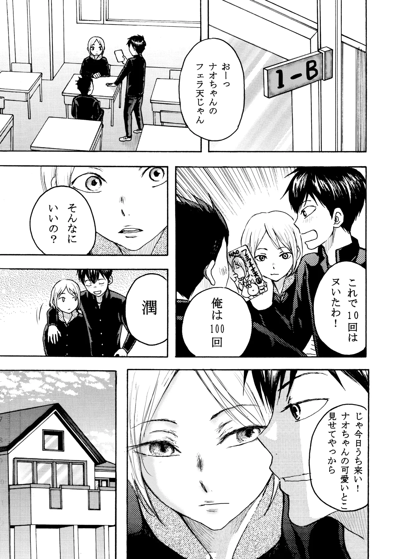 いきがって男友達にちんこしゃぶらせたら 無理矢理尻穴レイプされてギャン泣きした俺 Page.3