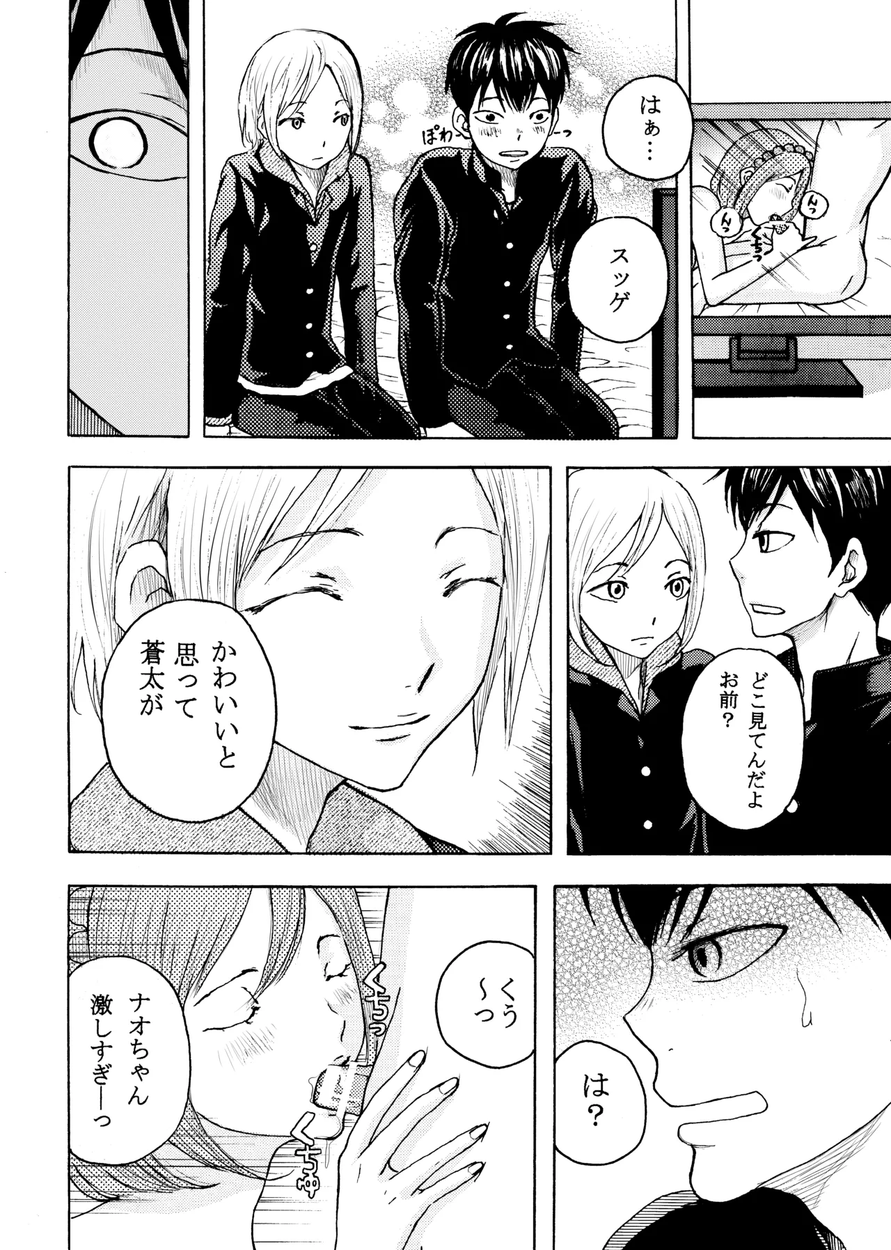 いきがって男友達にちんこしゃぶらせたら 無理矢理尻穴レイプされてギャン泣きした俺 Page.4