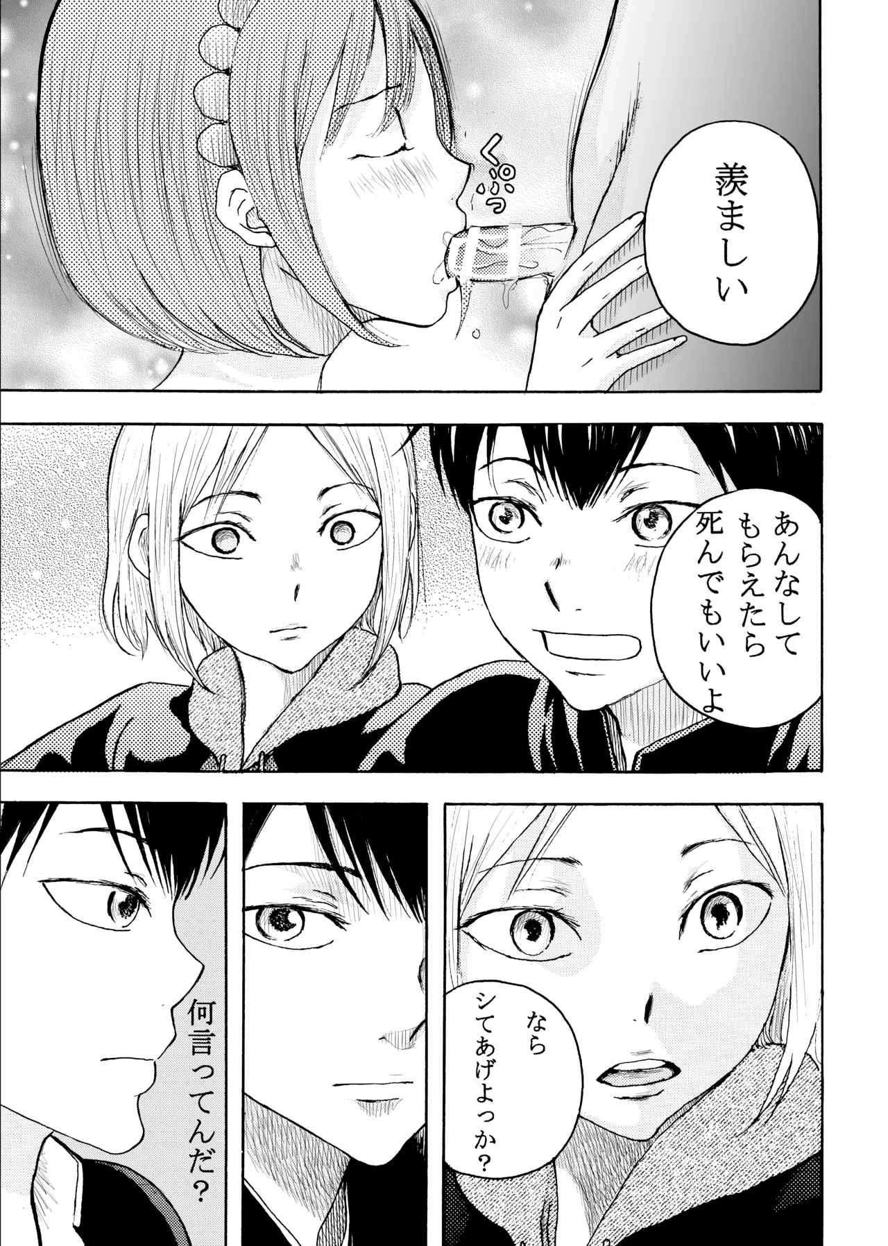 いきがって男友達にちんこしゃぶらせたら 無理矢理尻穴レイプされてギャン泣きした俺 Page.5