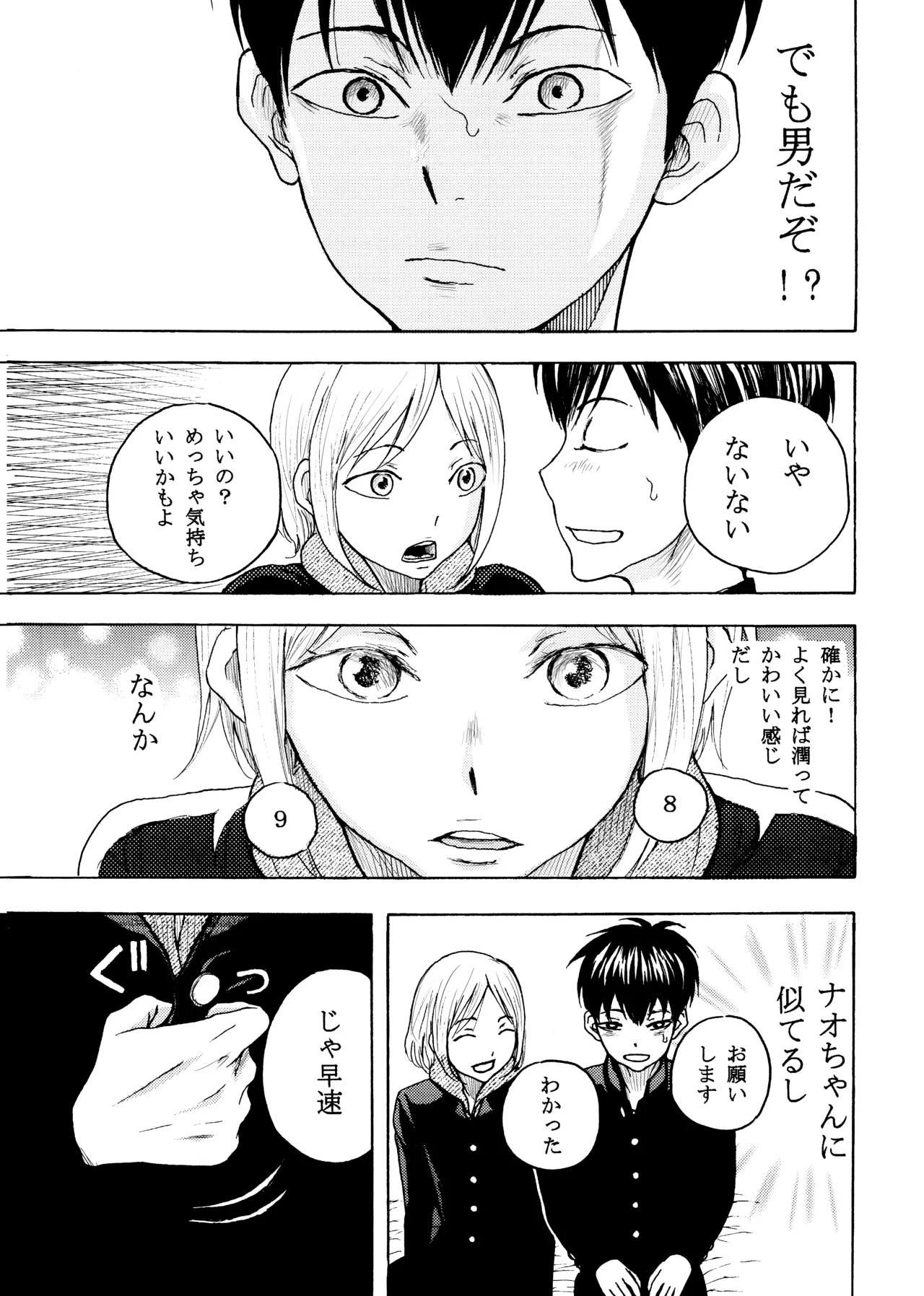 いきがって男友達にちんこしゃぶらせたら 無理矢理尻穴レイプされてギャン泣きした俺 Page.7