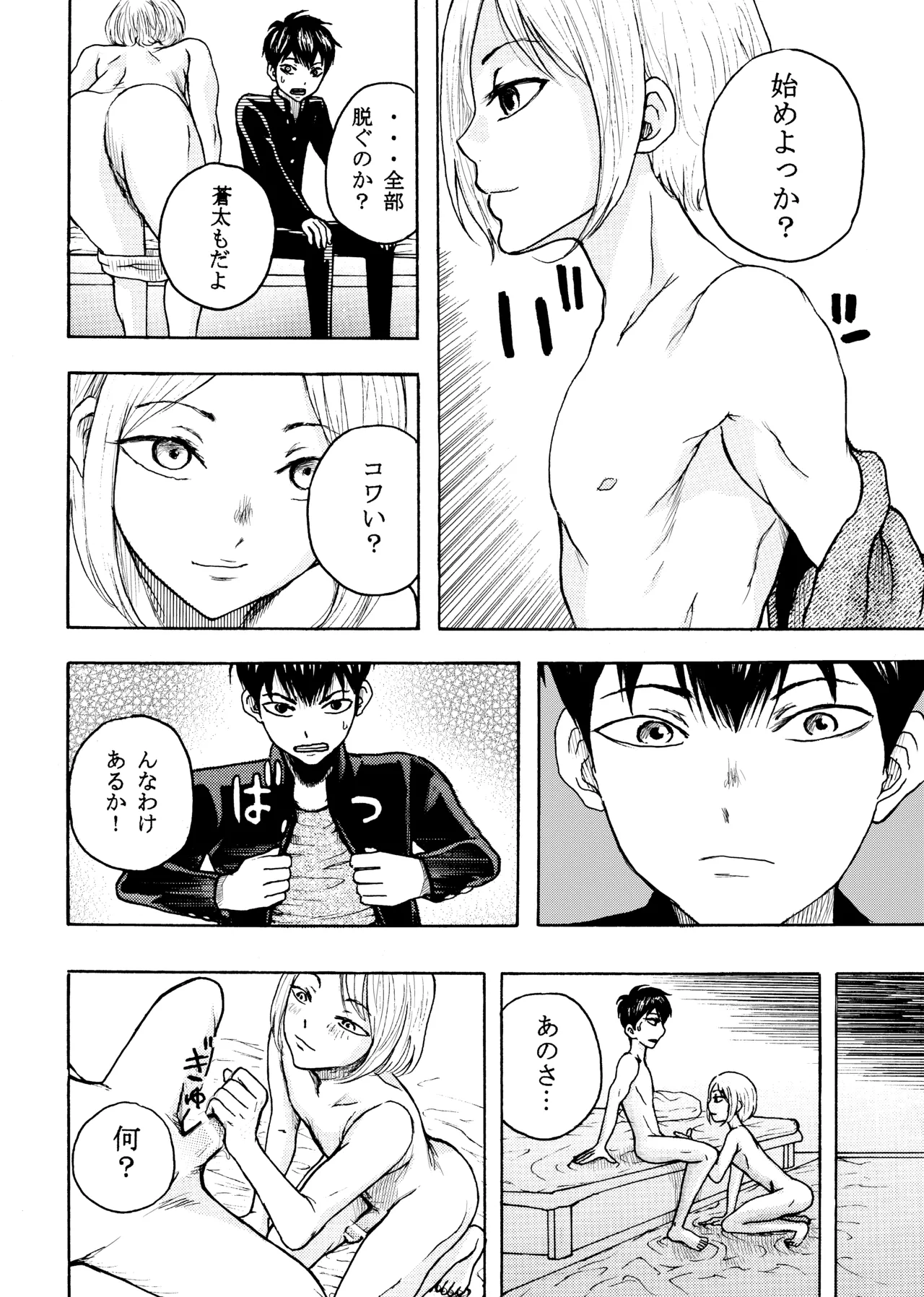いきがって男友達にちんこしゃぶらせたら 無理矢理尻穴レイプされてギャン泣きした俺 Page.8