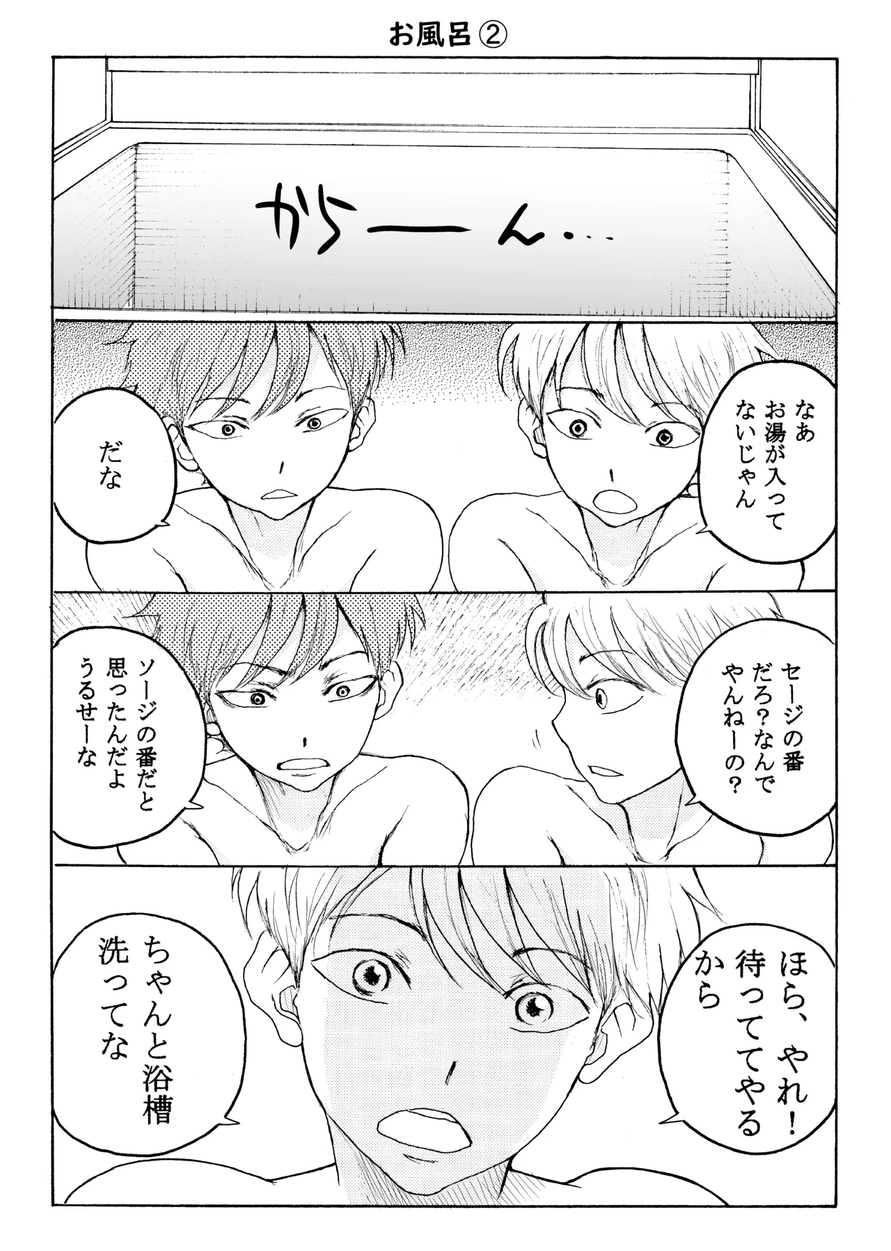 ホモ☆双生児 Page.6