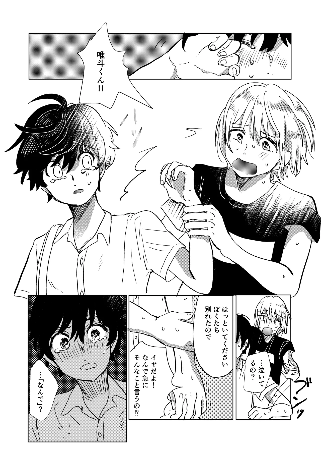 初恋と蔭 Page.26