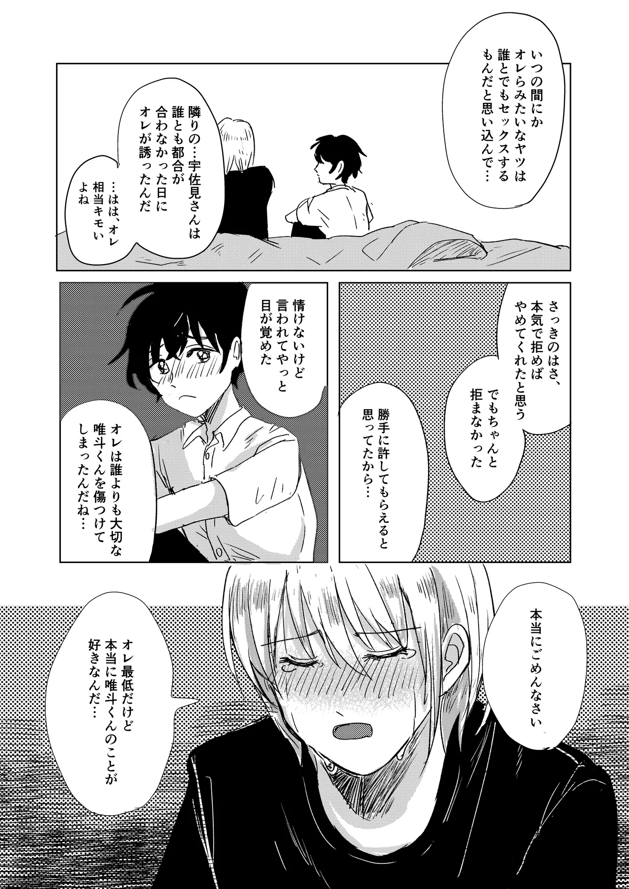 初恋と蔭 Page.29