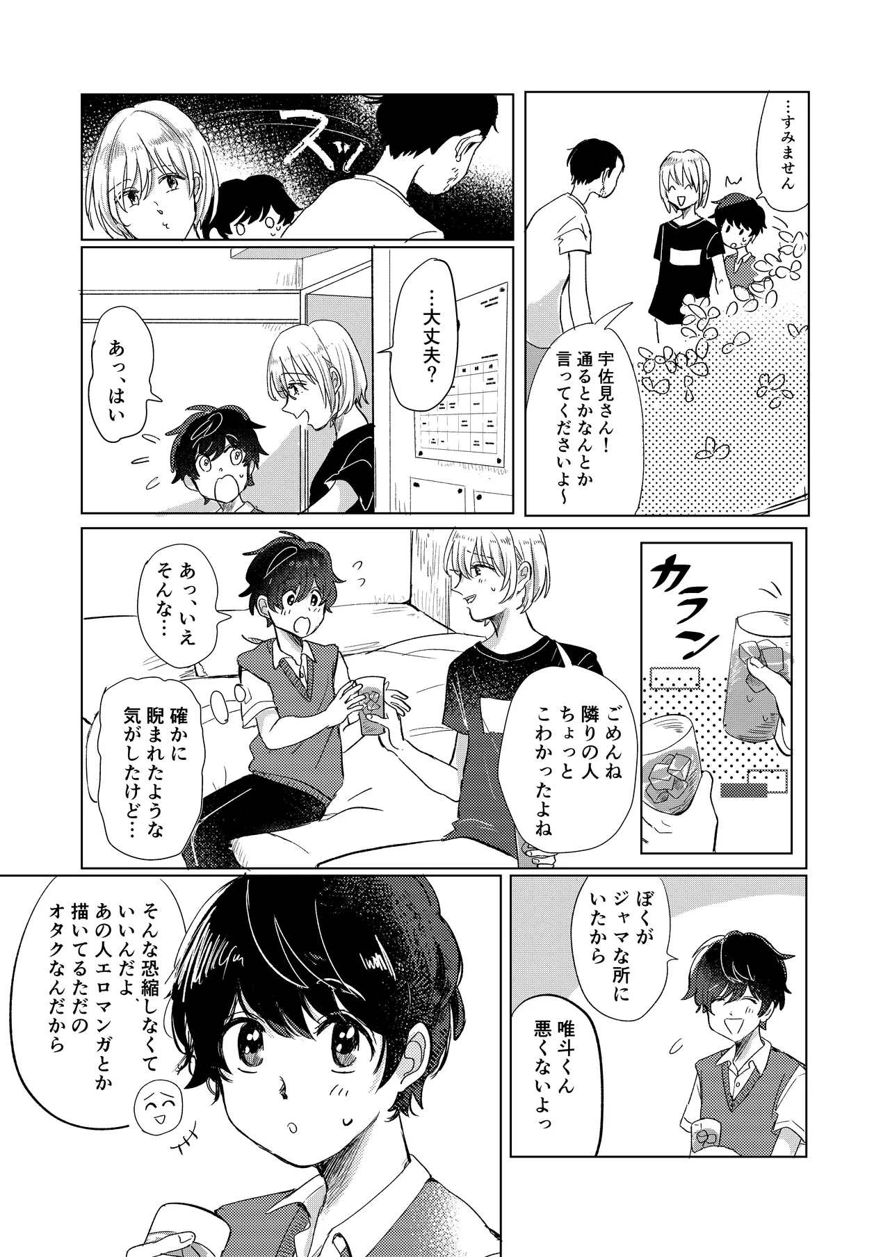 初恋と蔭 Page.5