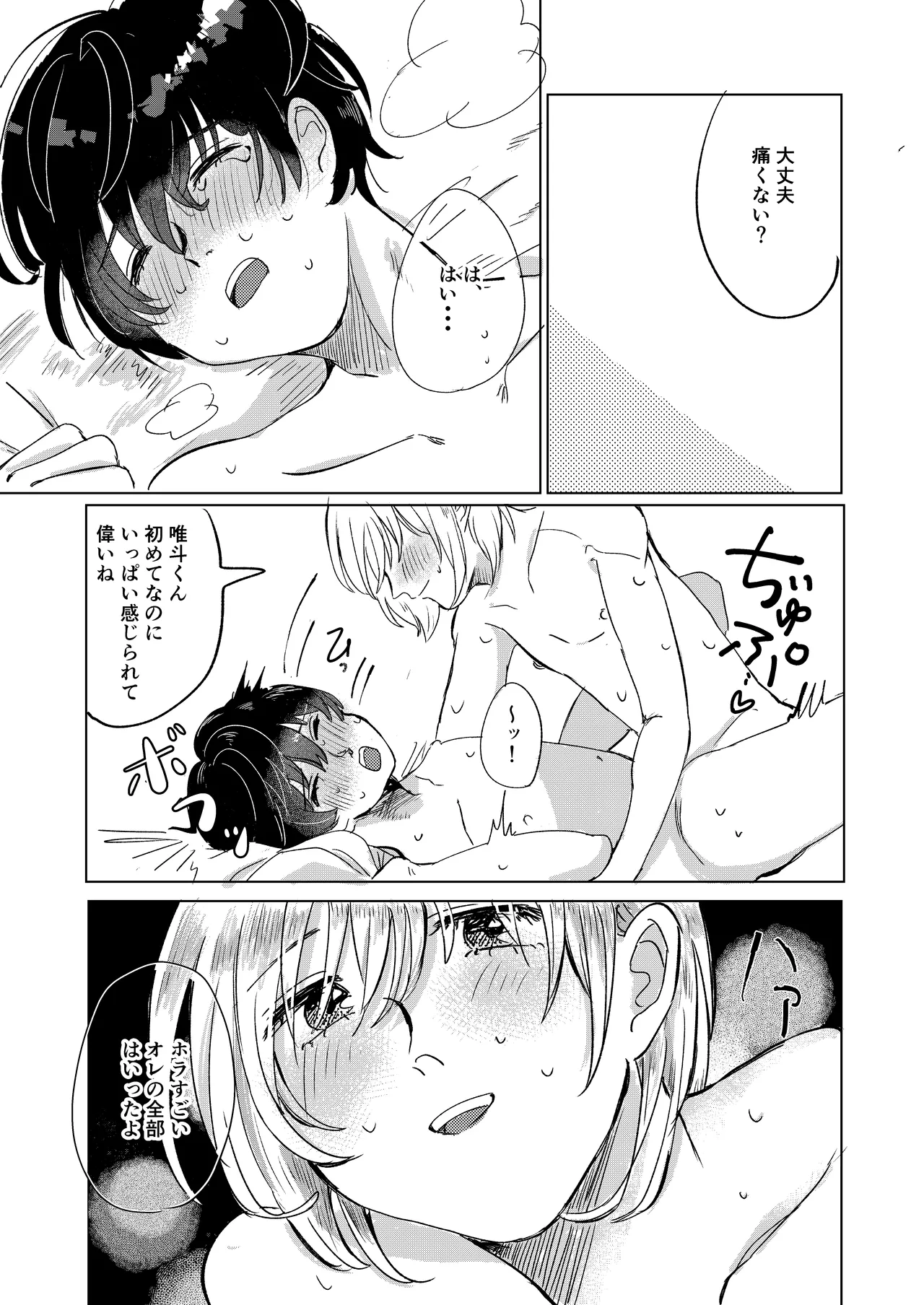 初恋と蔭 Page.7