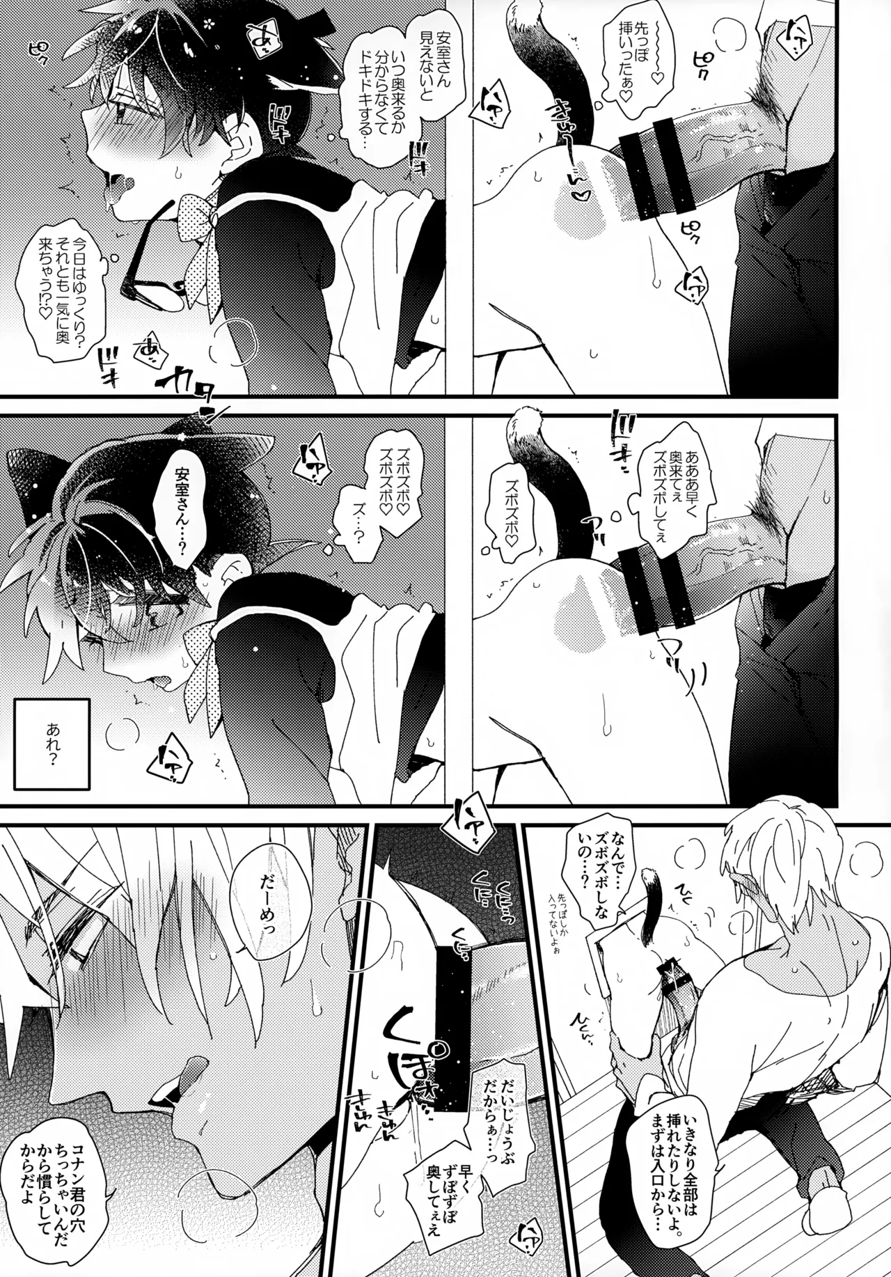 愛ねこが小穴に挟まりまして Page.12