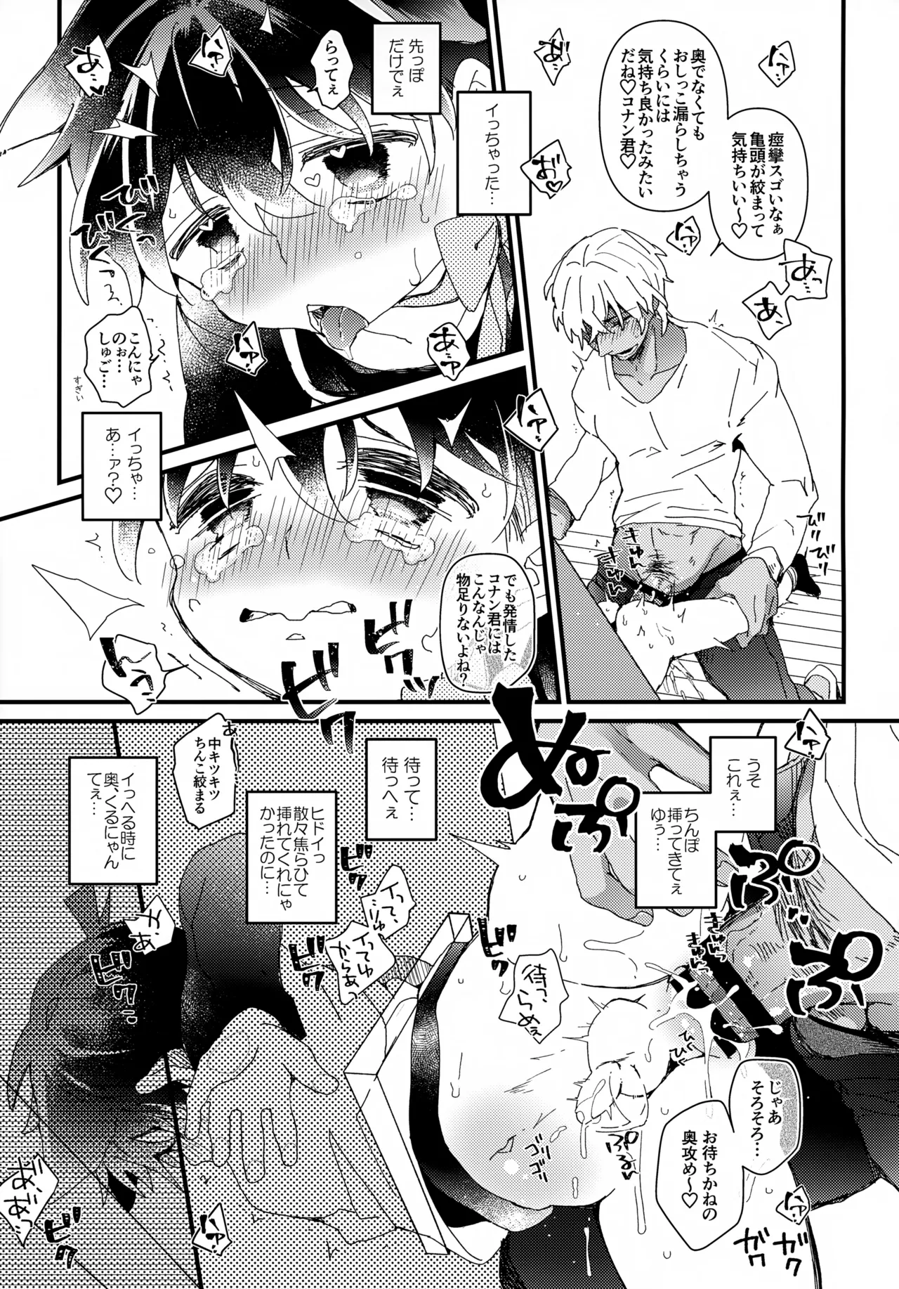 愛ねこが小穴に挟まりまして Page.16