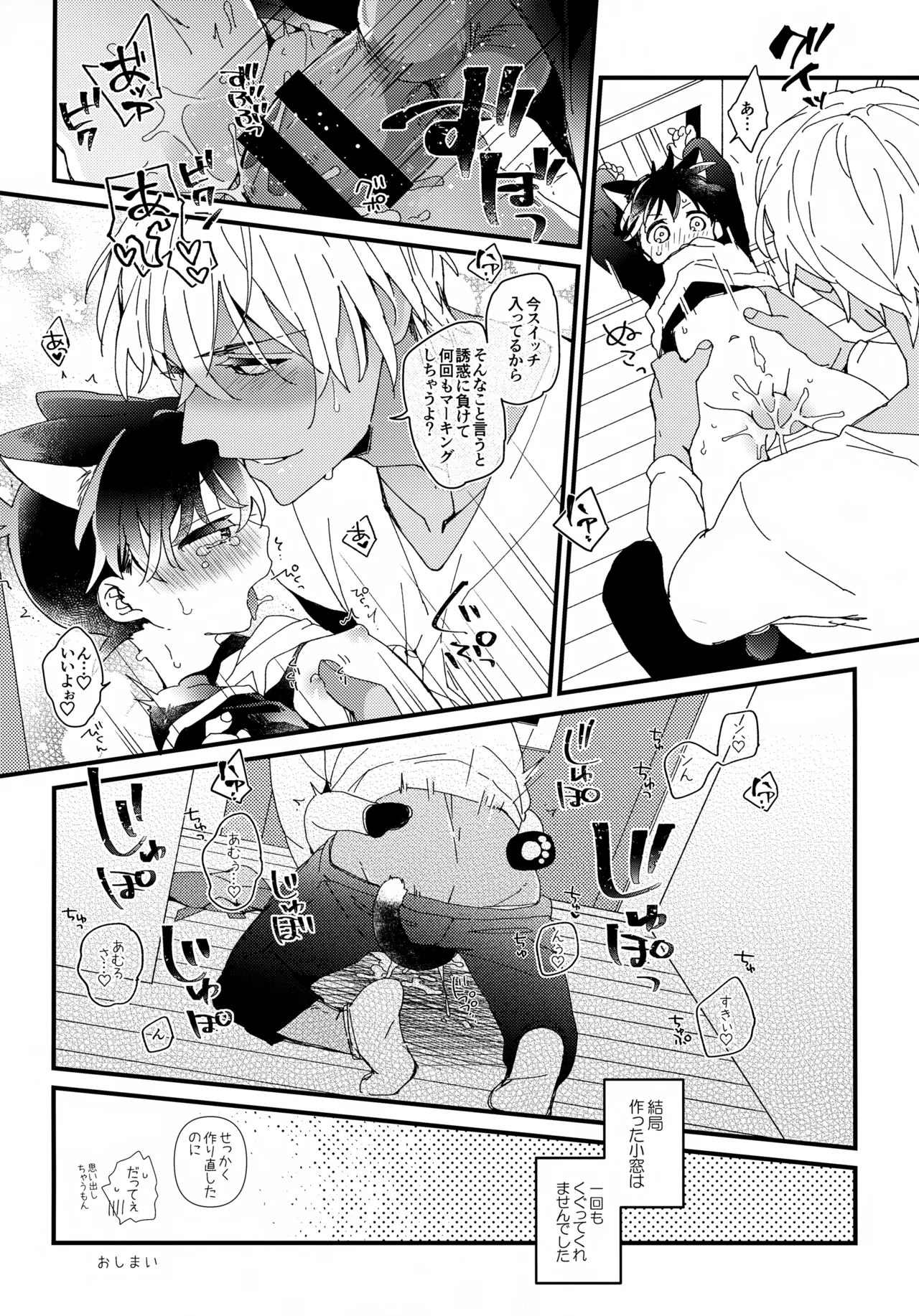 愛ねこが小穴に挟まりまして Page.23
