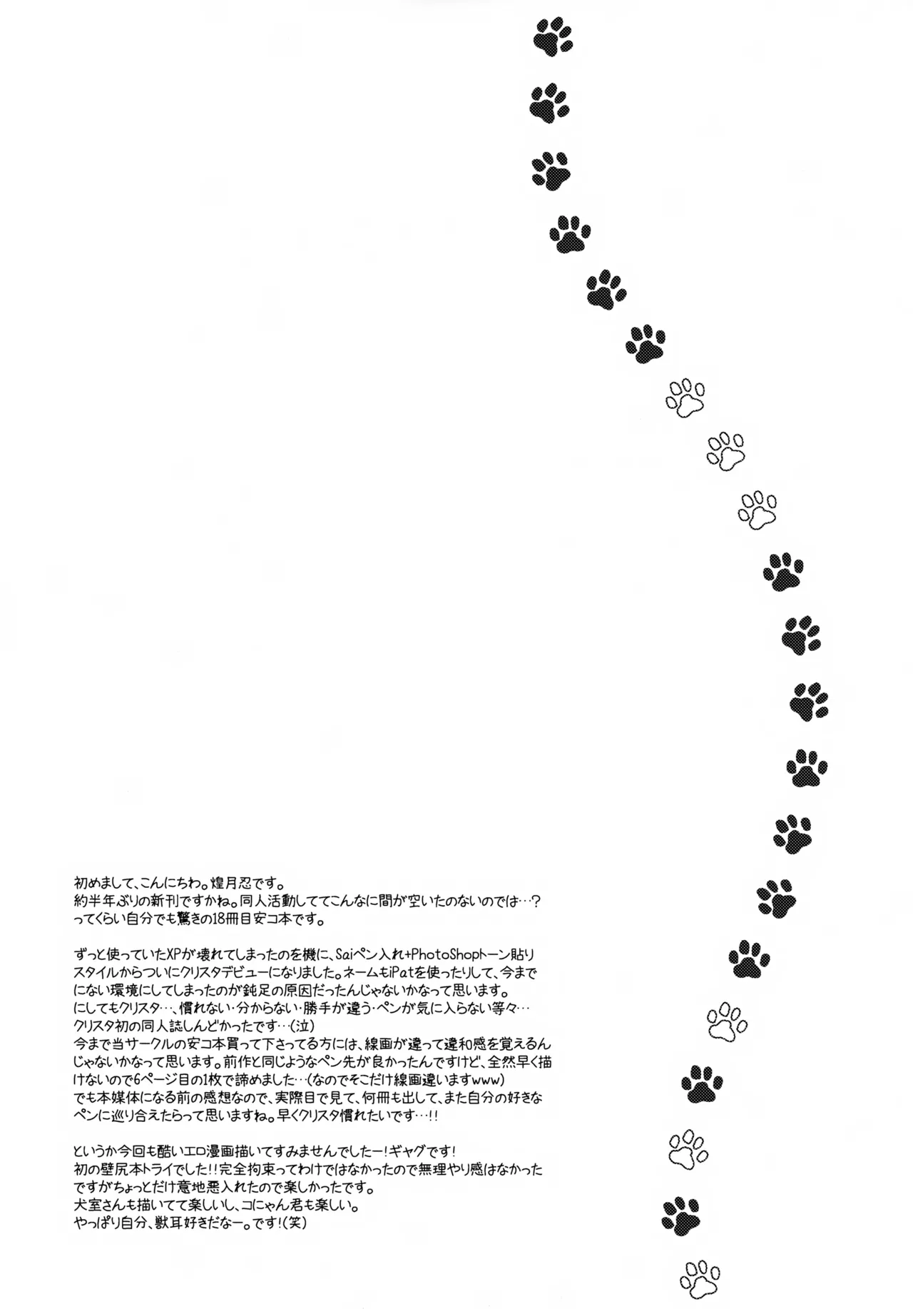 愛ねこが小穴に挟まりまして Page.24