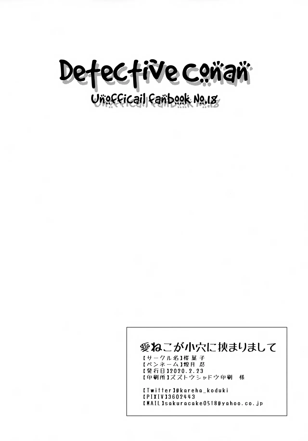 愛ねこが小穴に挟まりまして Page.25