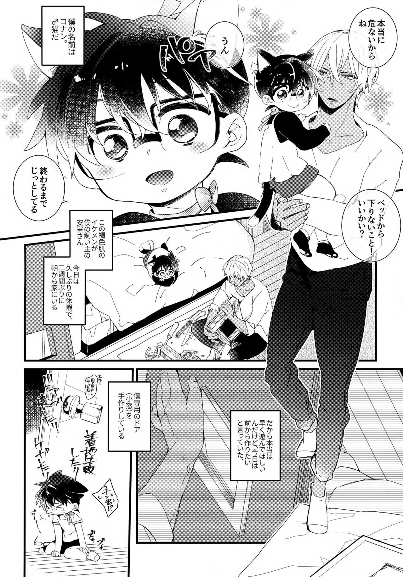愛ねこが小穴に挟まりまして Page.5