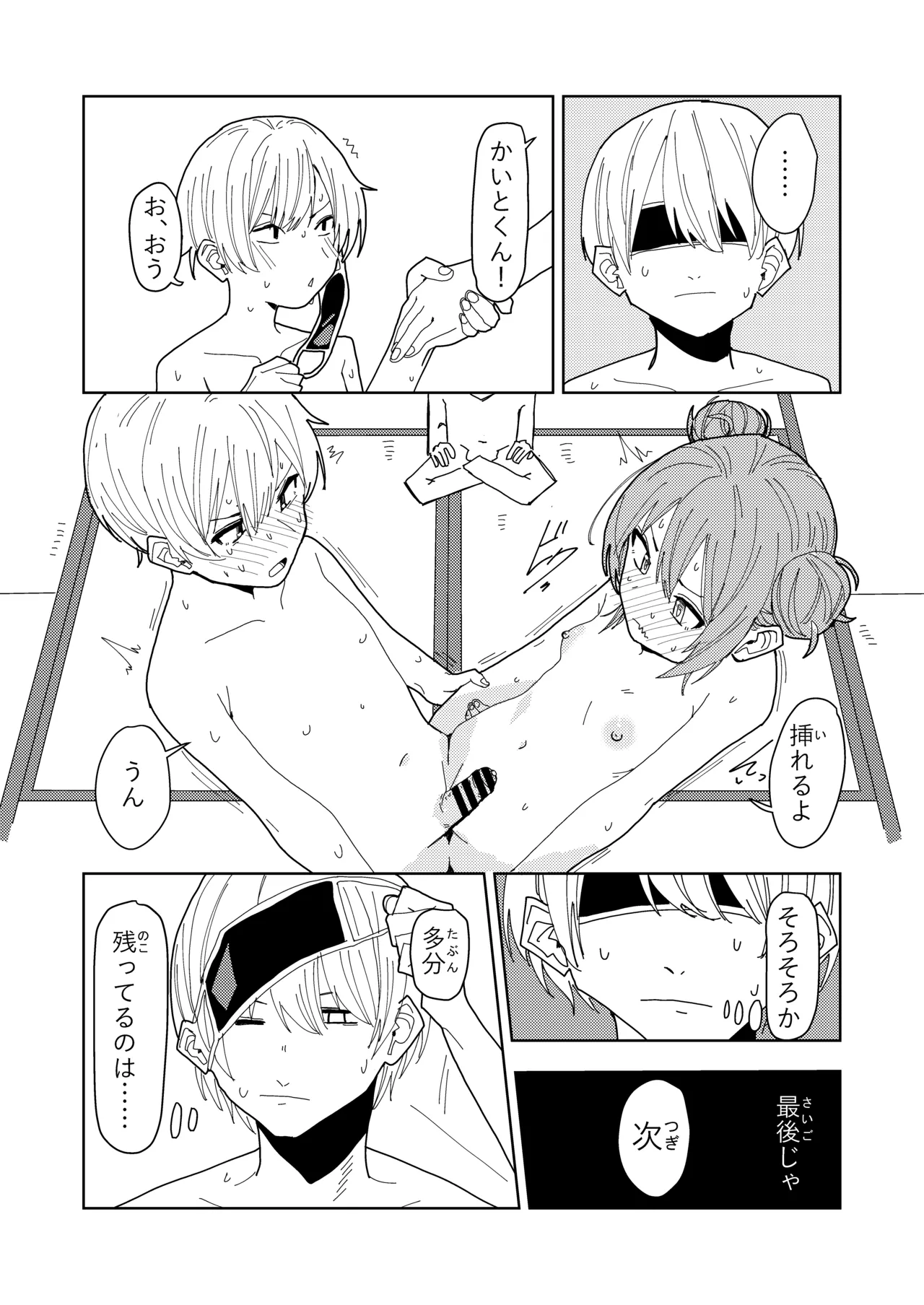 妹と友達の妹と村の習慣で Page.18