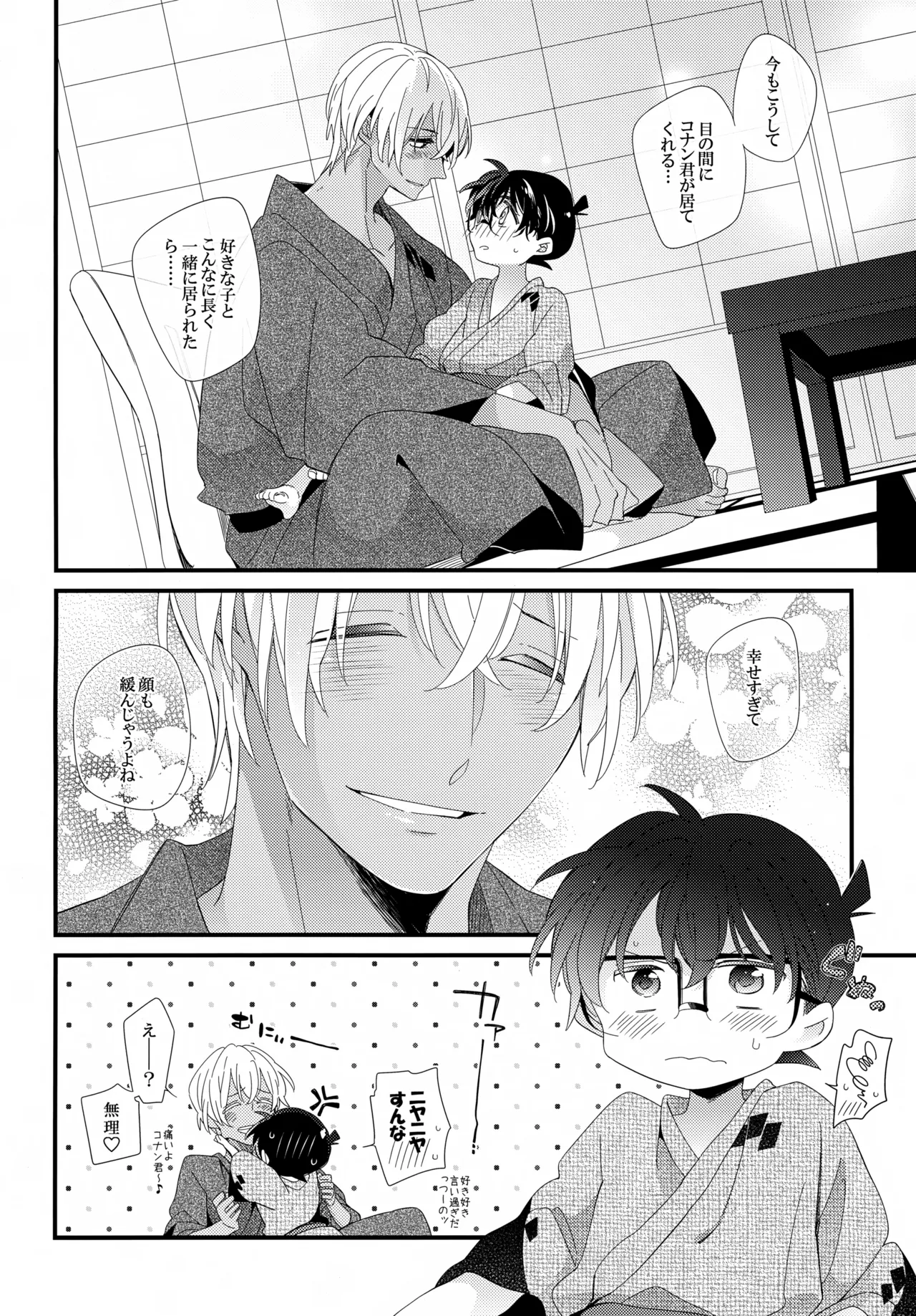 ほろ酔いメモリー Page.11