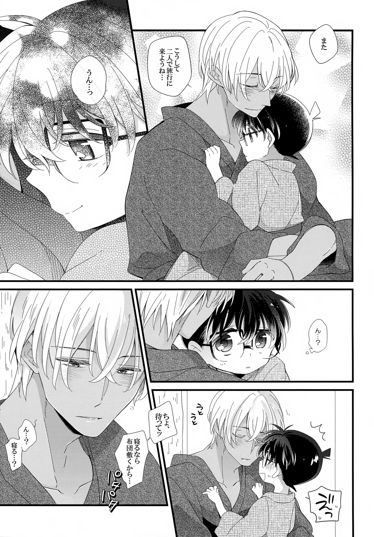 ほろ酔いメモリー Page.12