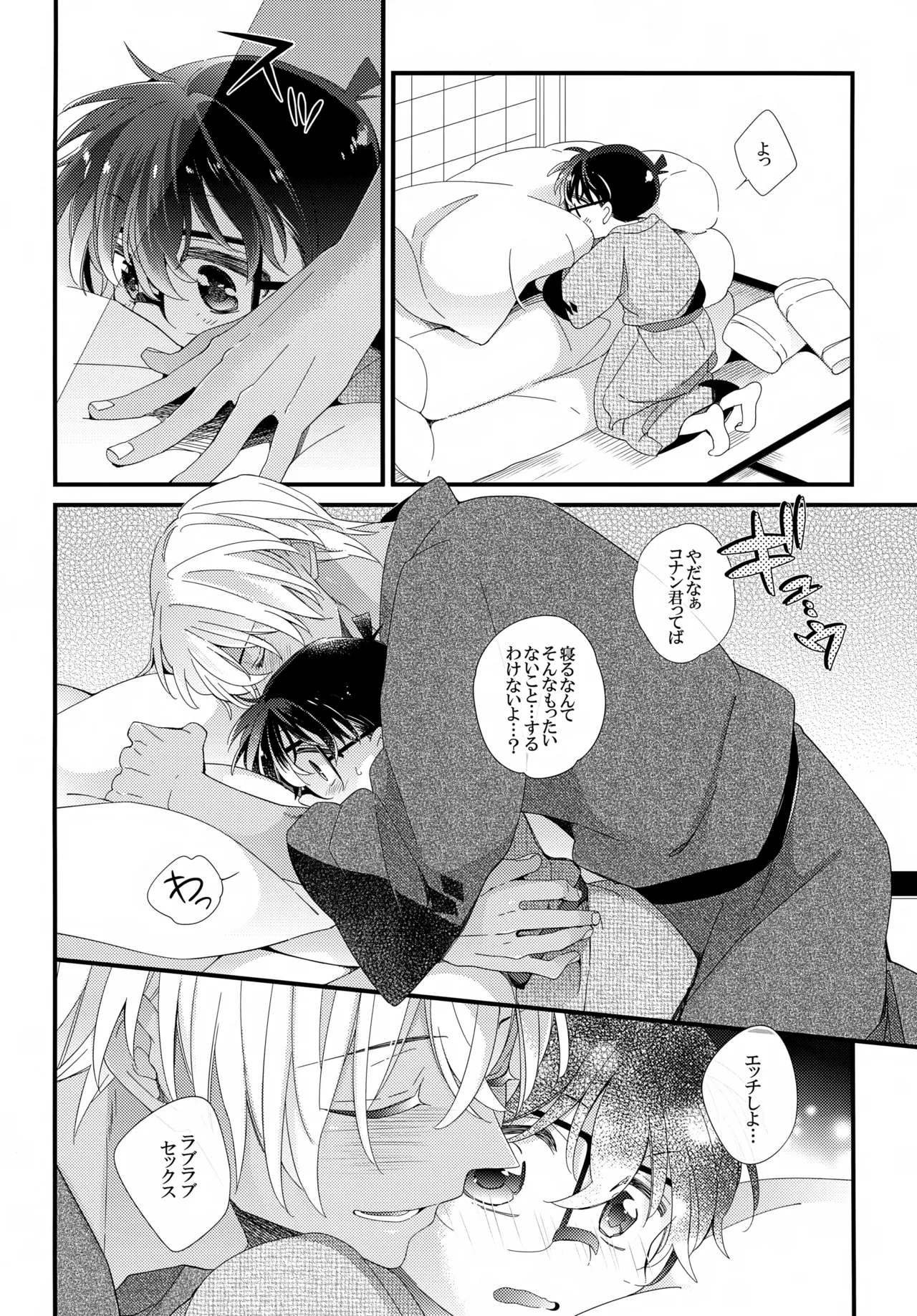 ほろ酔いメモリー Page.13