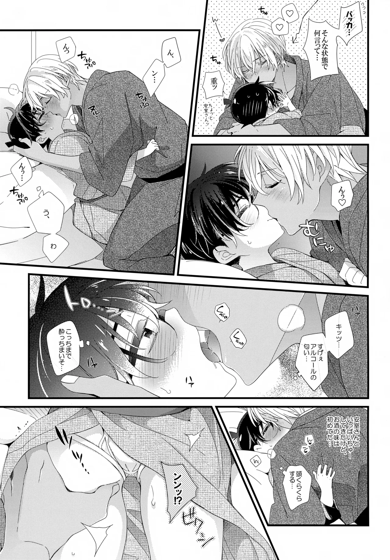 ほろ酔いメモリー Page.14