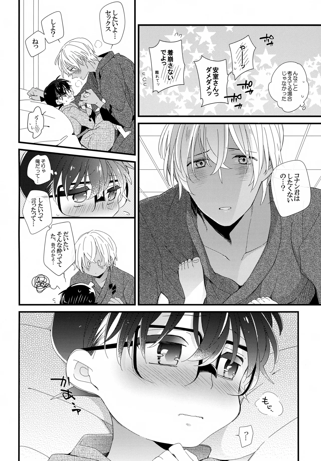 ほろ酔いメモリー Page.15