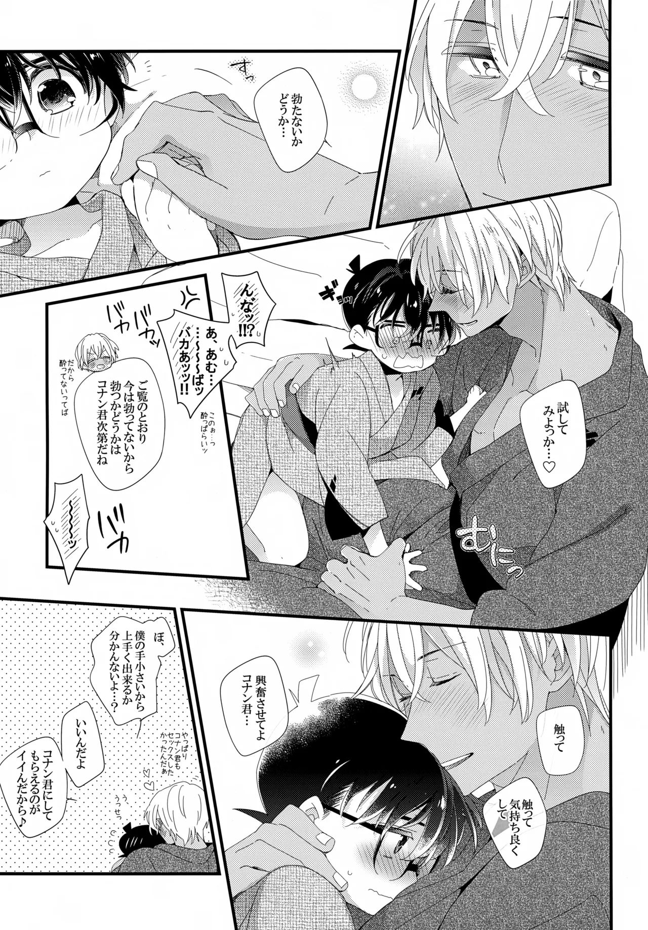 ほろ酔いメモリー Page.16