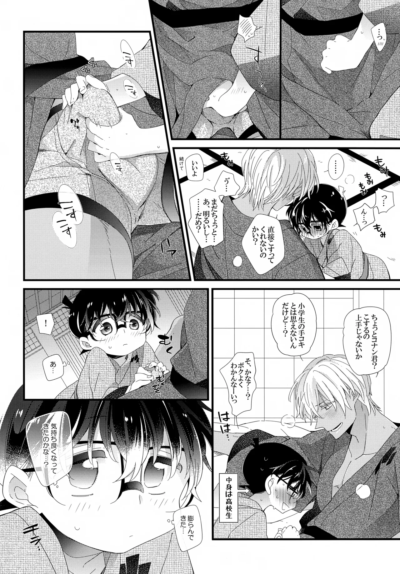 ほろ酔いメモリー Page.17