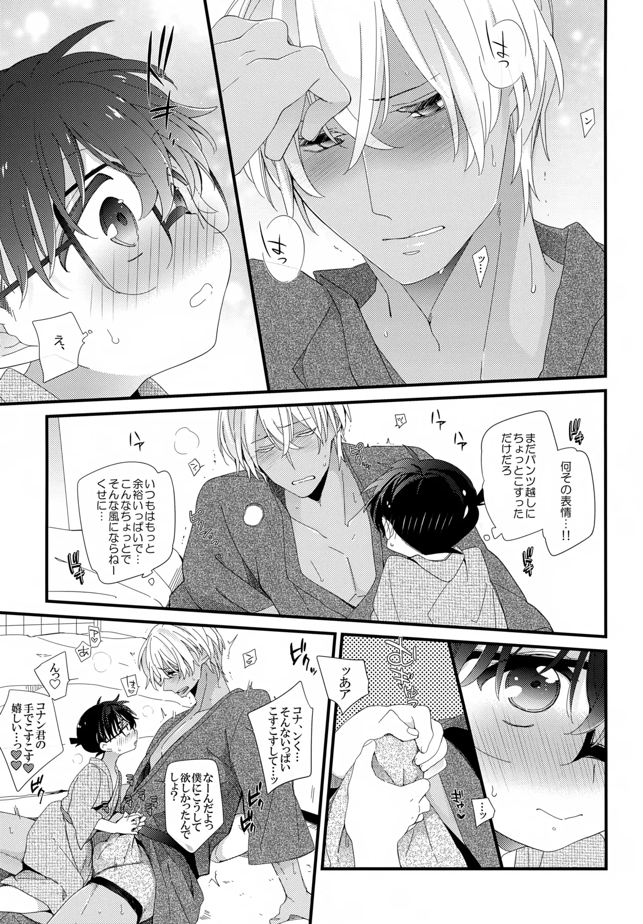 ほろ酔いメモリー Page.18