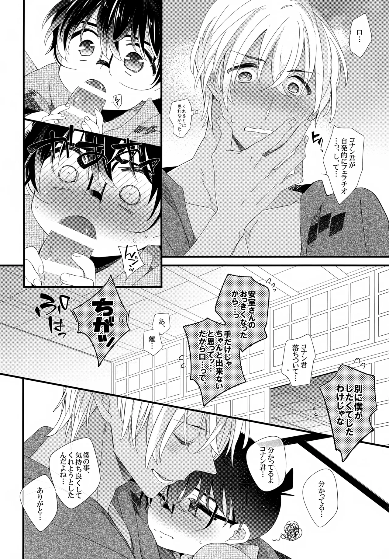 ほろ酔いメモリー Page.21