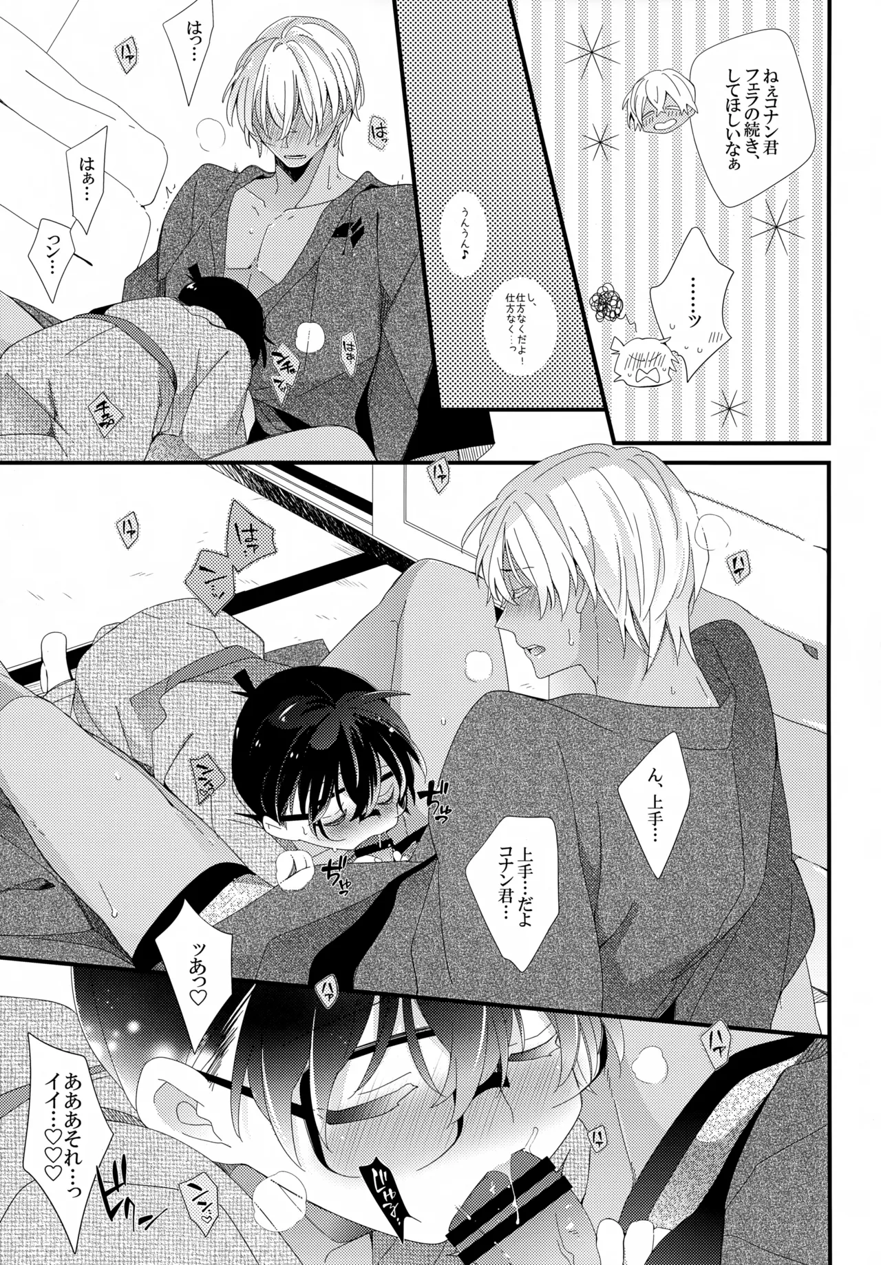 ほろ酔いメモリー Page.22