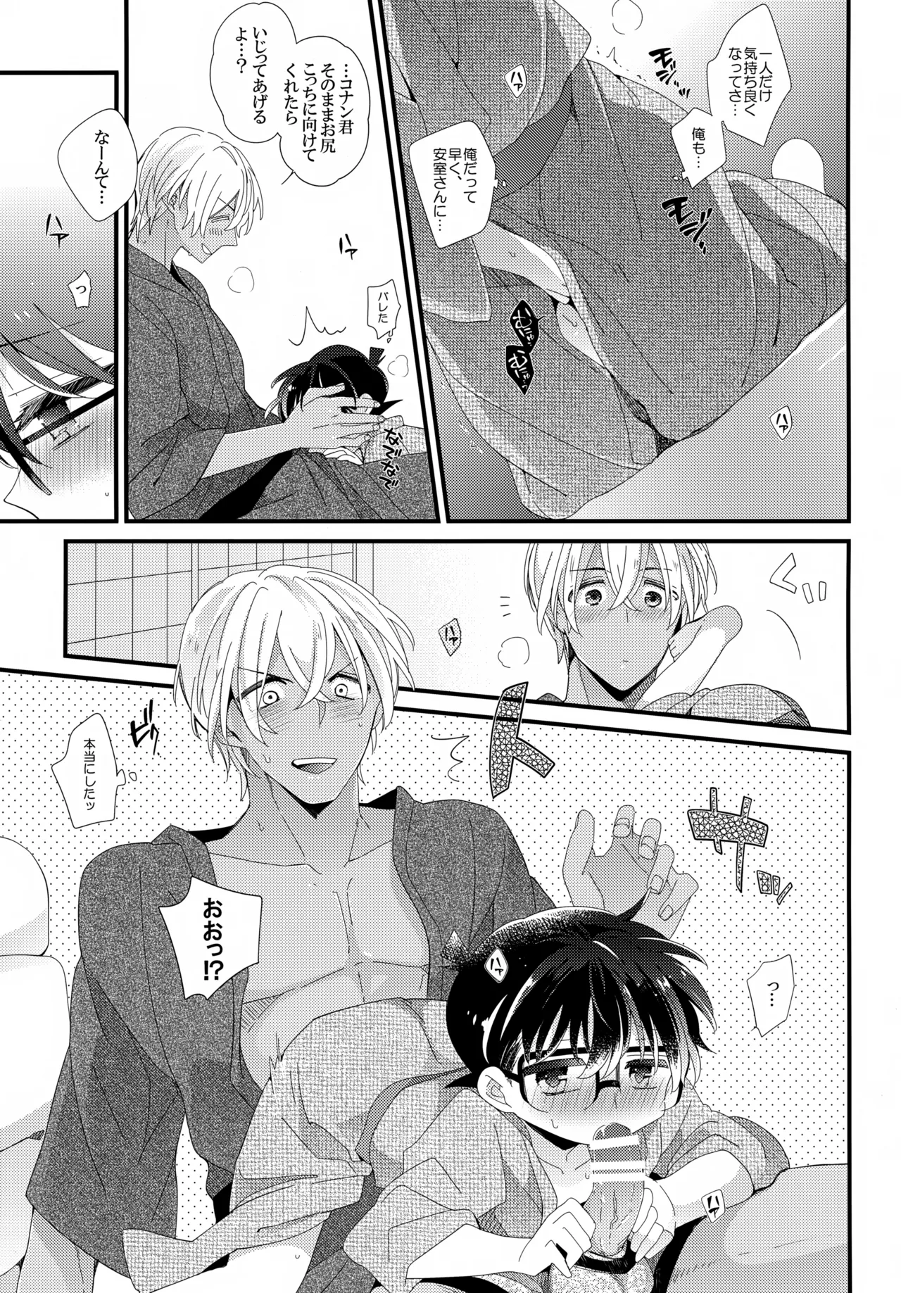 ほろ酔いメモリー Page.24